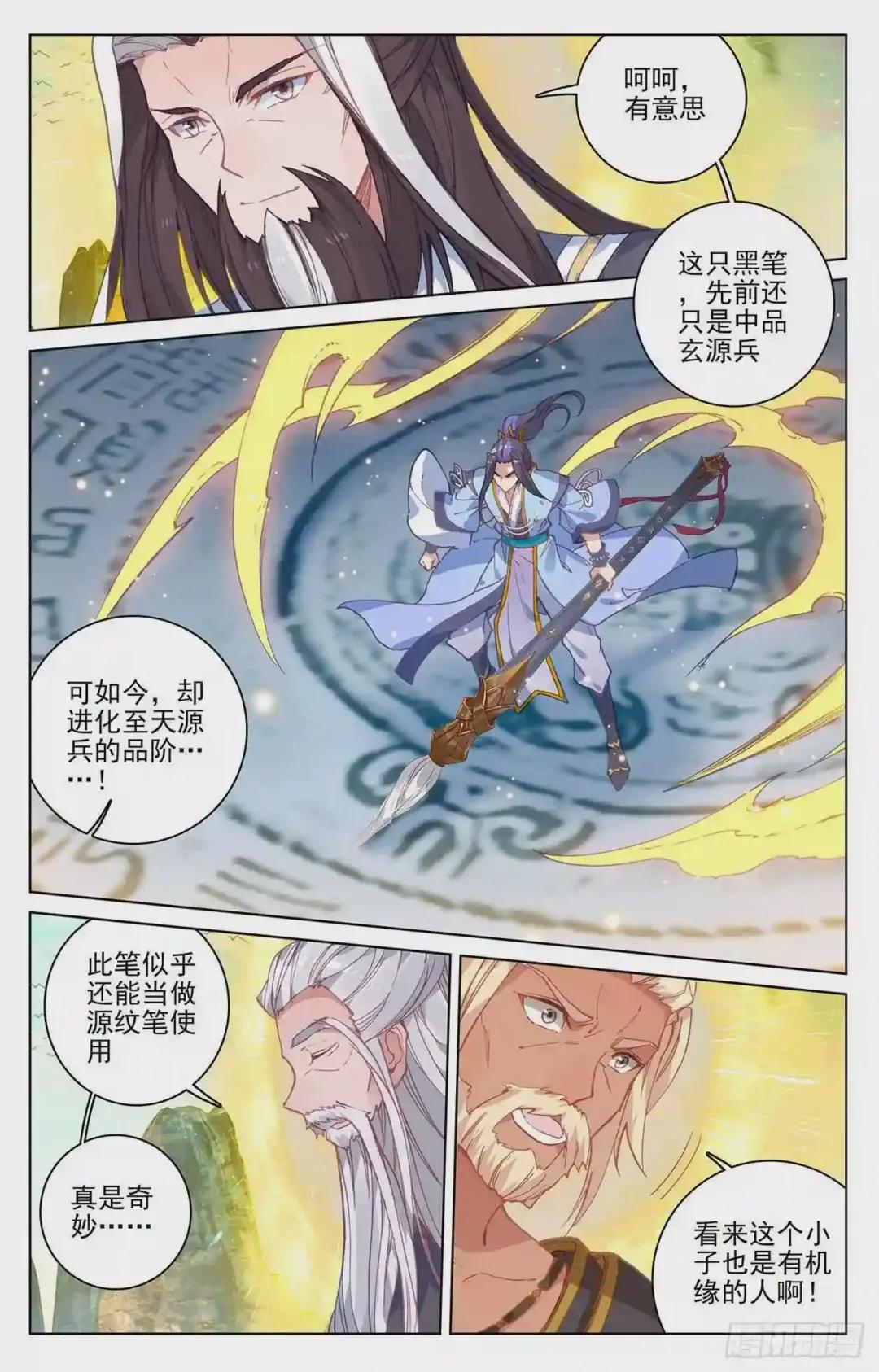 第157话:天元万鲸 下 第4页