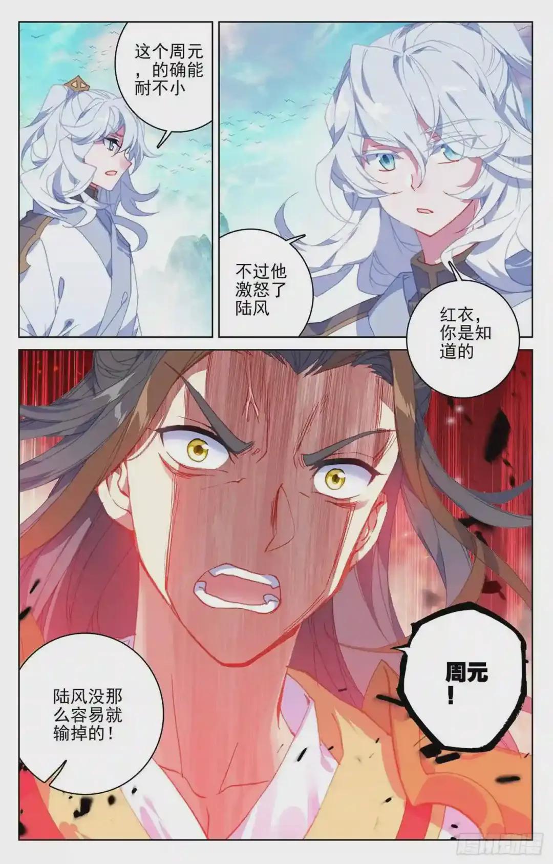 第157话:天元万鲸 下 第6页