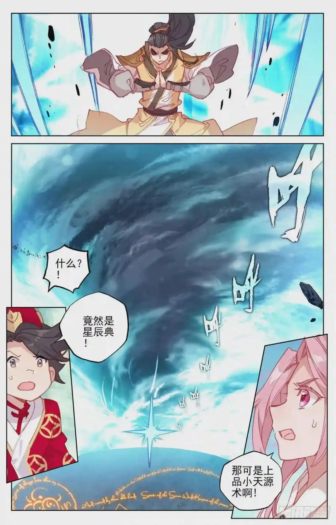 第157话:天元万鲸 下 第7页