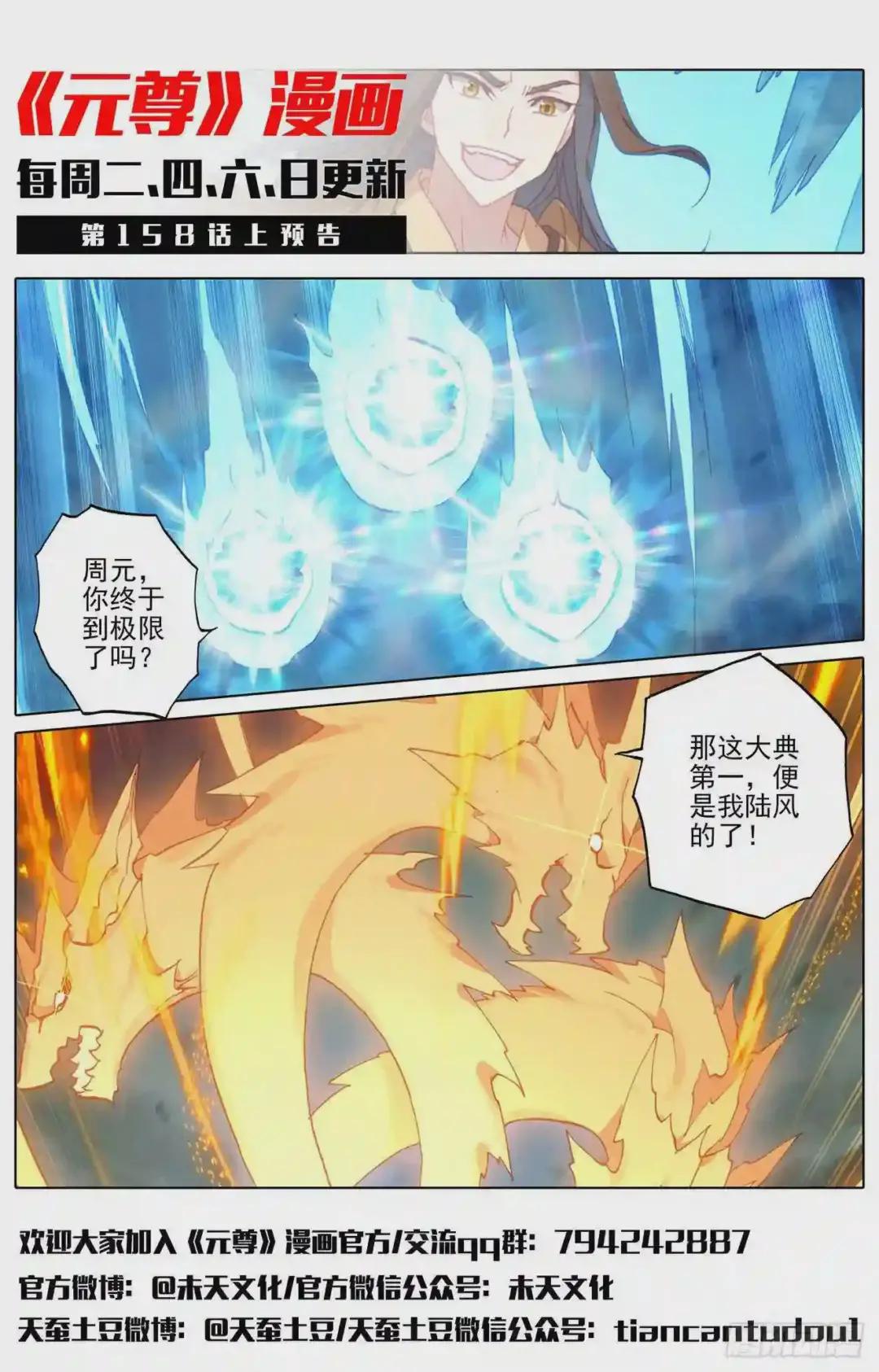 第157话:天元万鲸 下 第13页