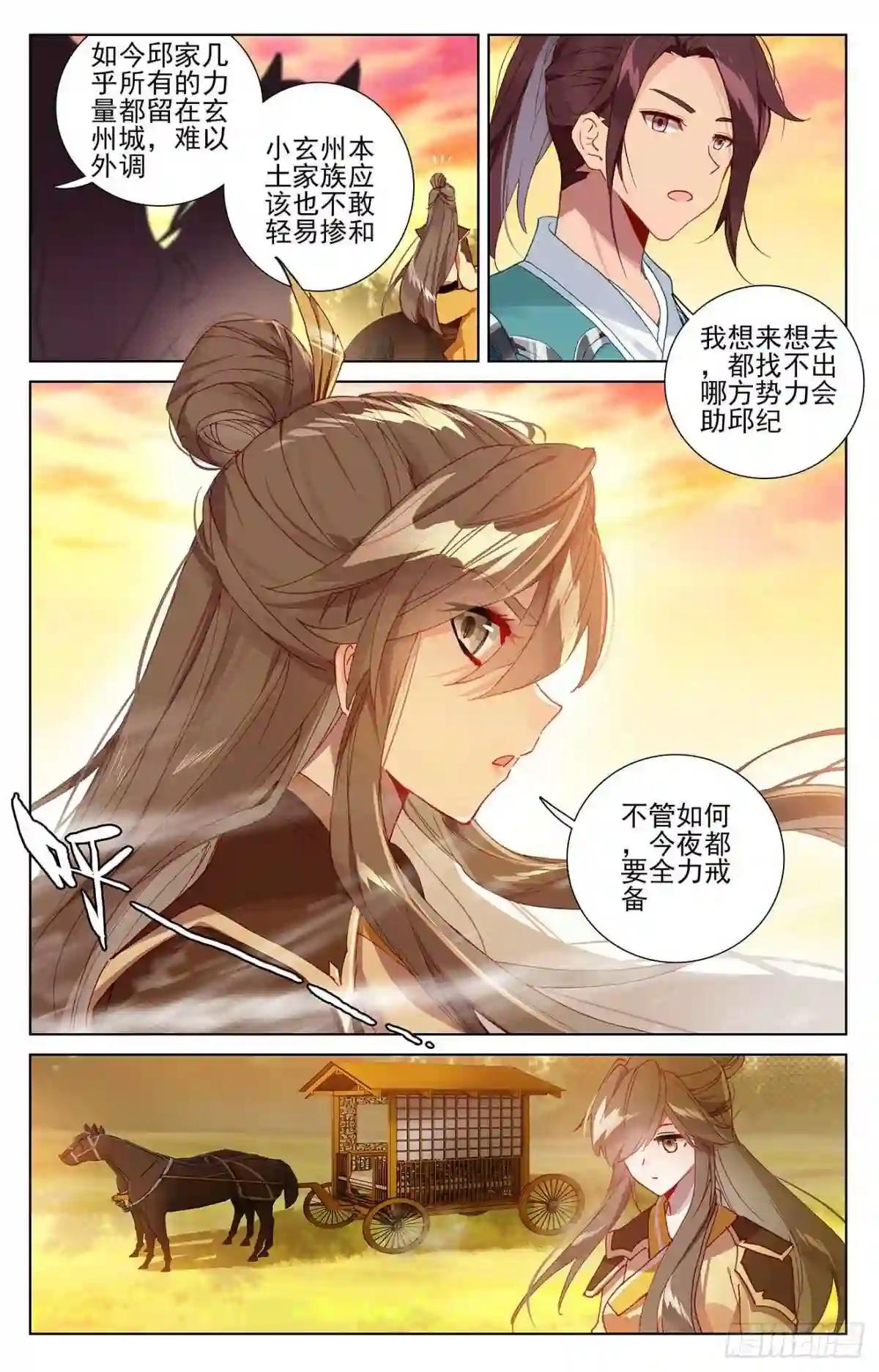 第365话:邱家夜袭 上 第3页