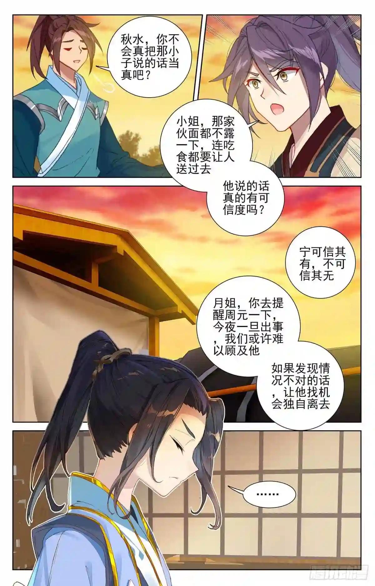 第365话:邱家夜袭 上 第4页
