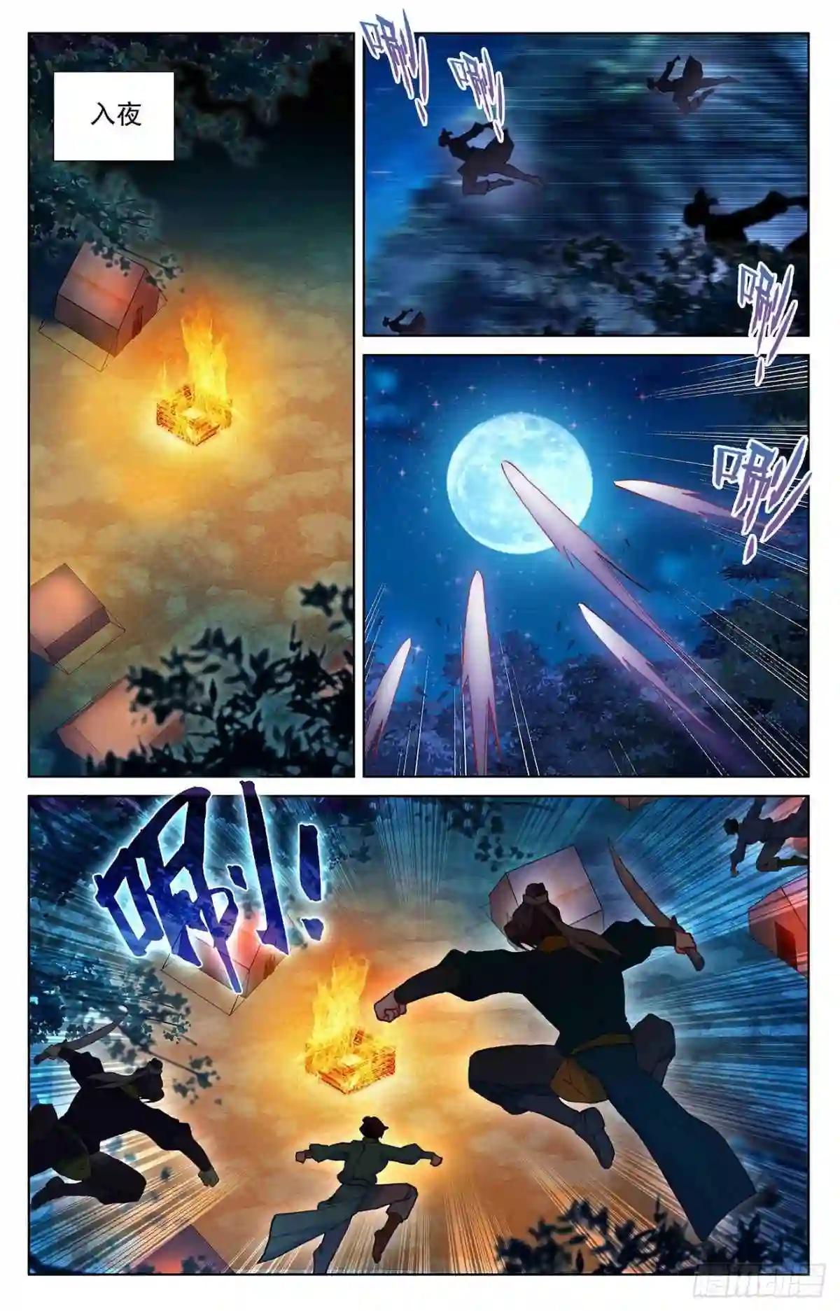 第365话:邱家夜袭 上 第6页