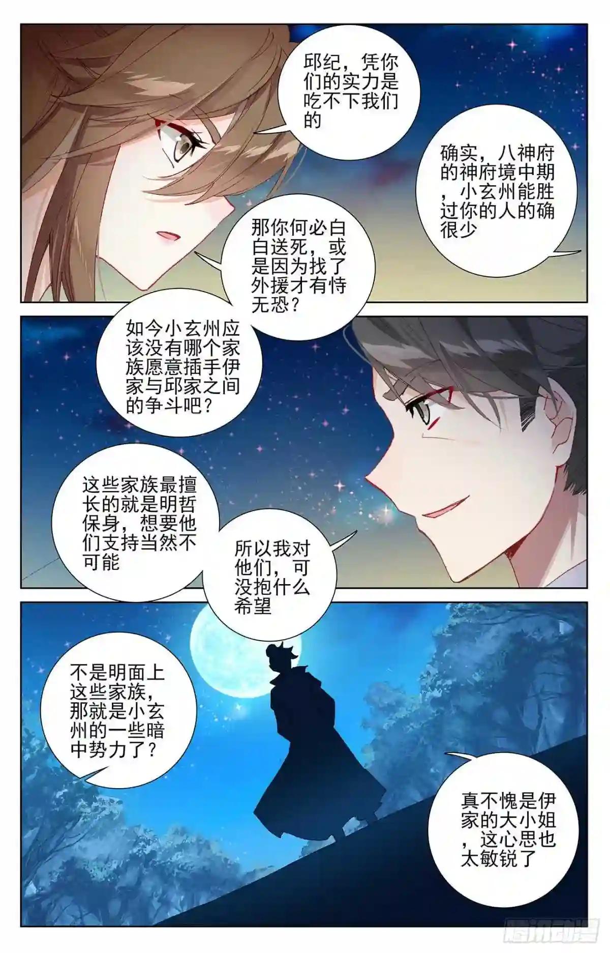 第365话:邱家夜袭 上 第9页