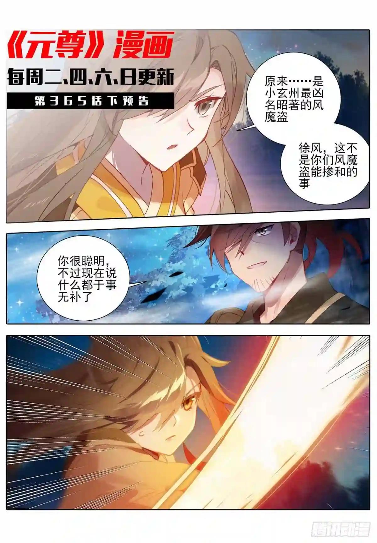 第365话:邱家夜袭 上 第11页