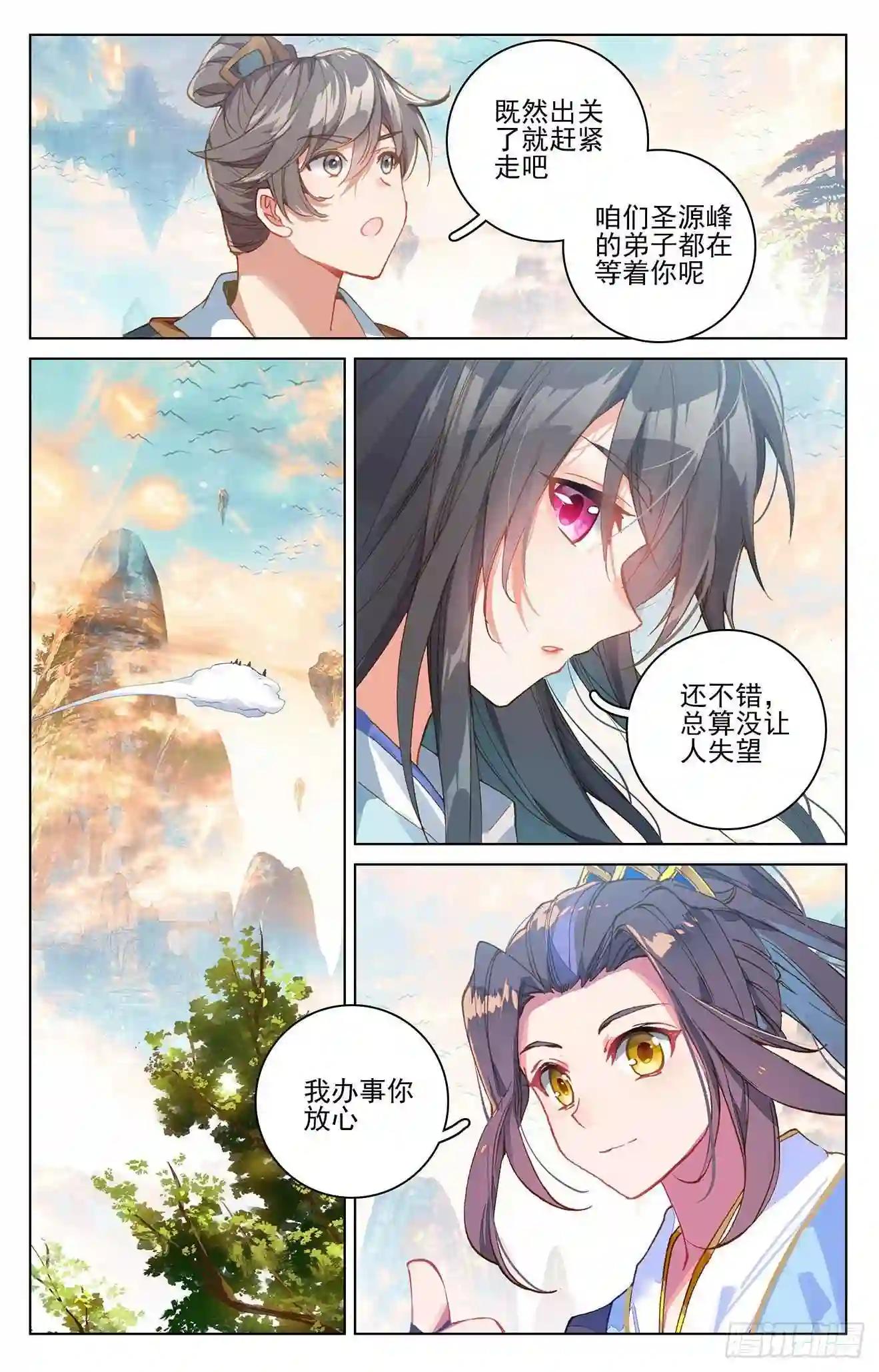 第263话:初闻玄源 下 第3页