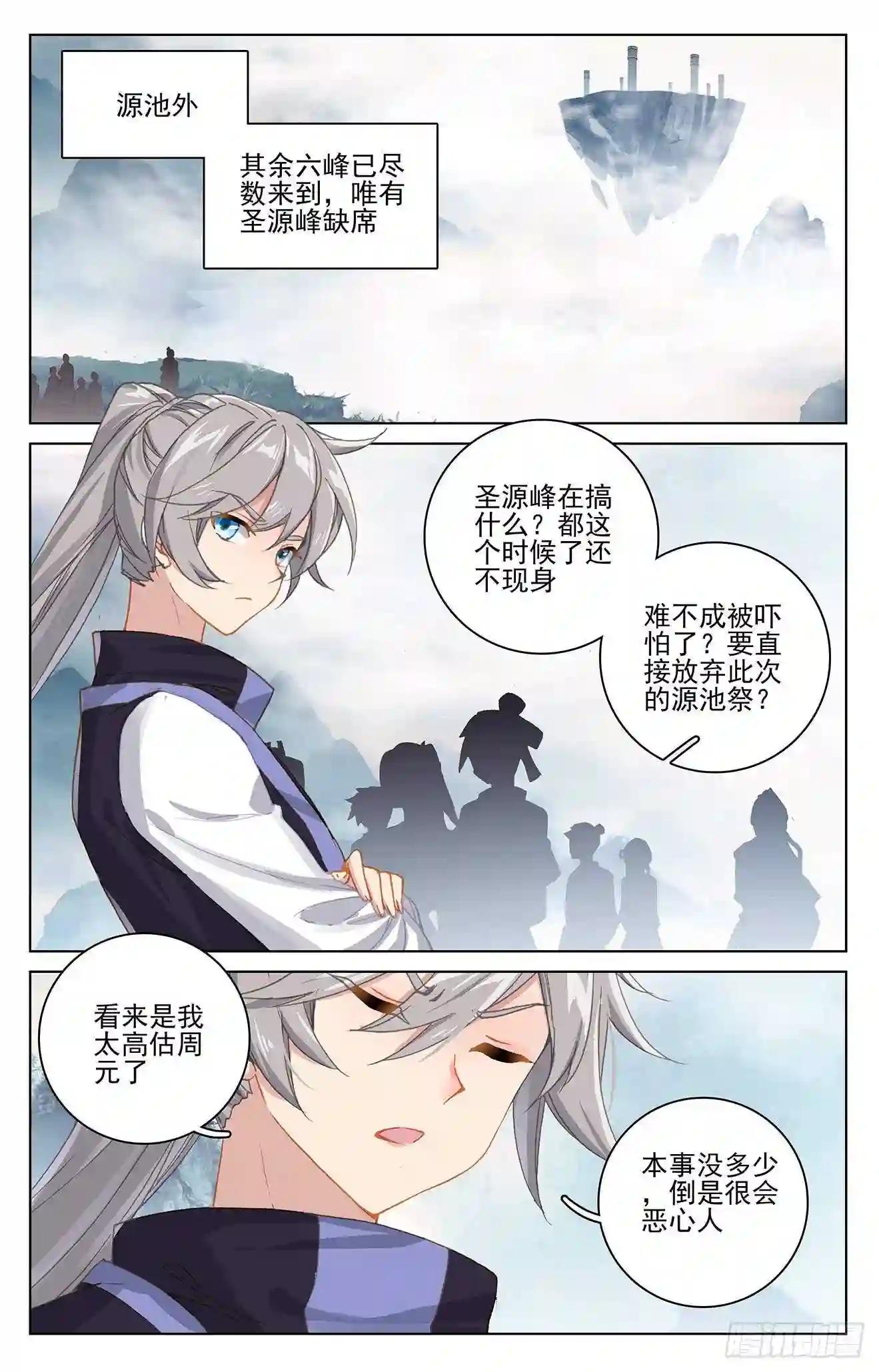 第263话:初闻玄源 下 第5页