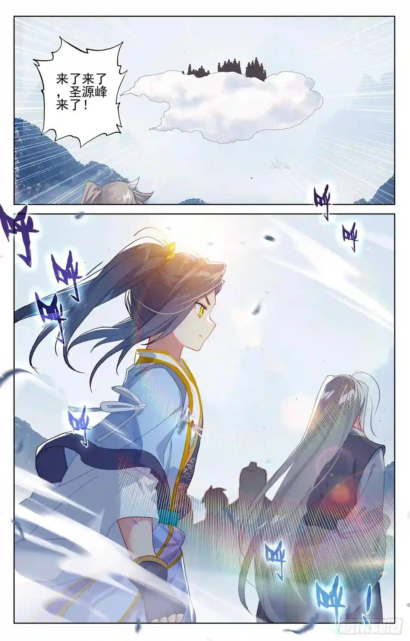 第263话:初闻玄源 下 第6页