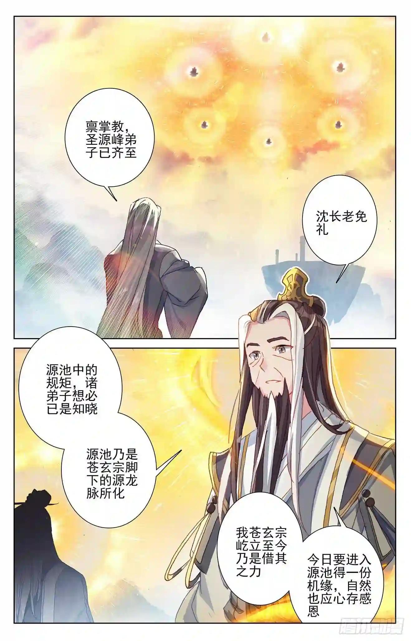 第263话:初闻玄源 下 第7页