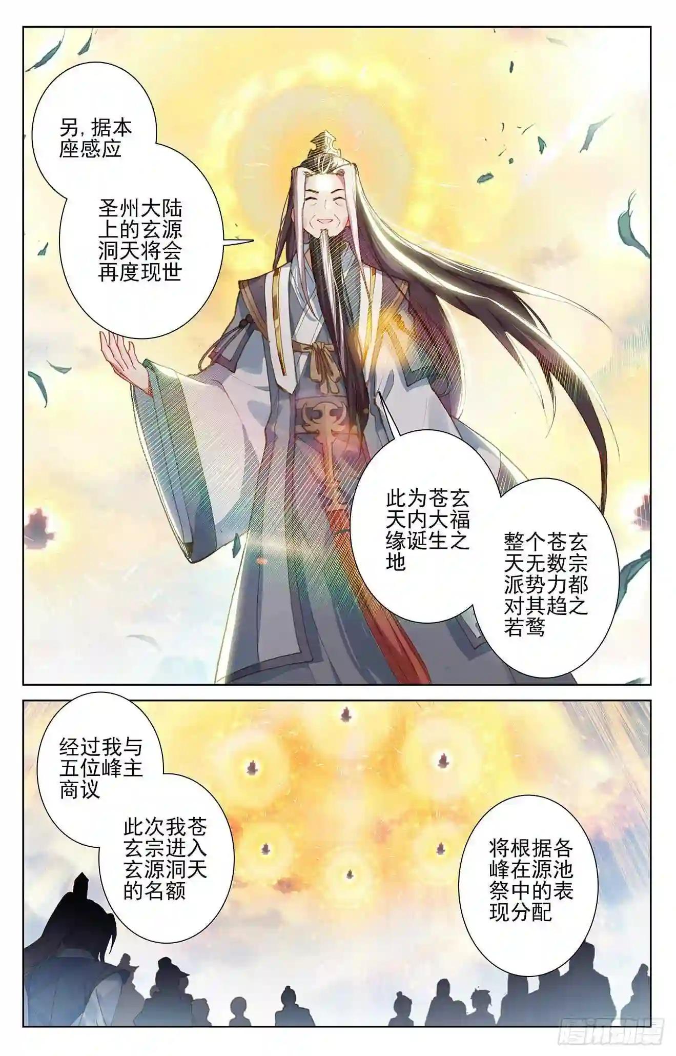第263话:初闻玄源 下 第8页
