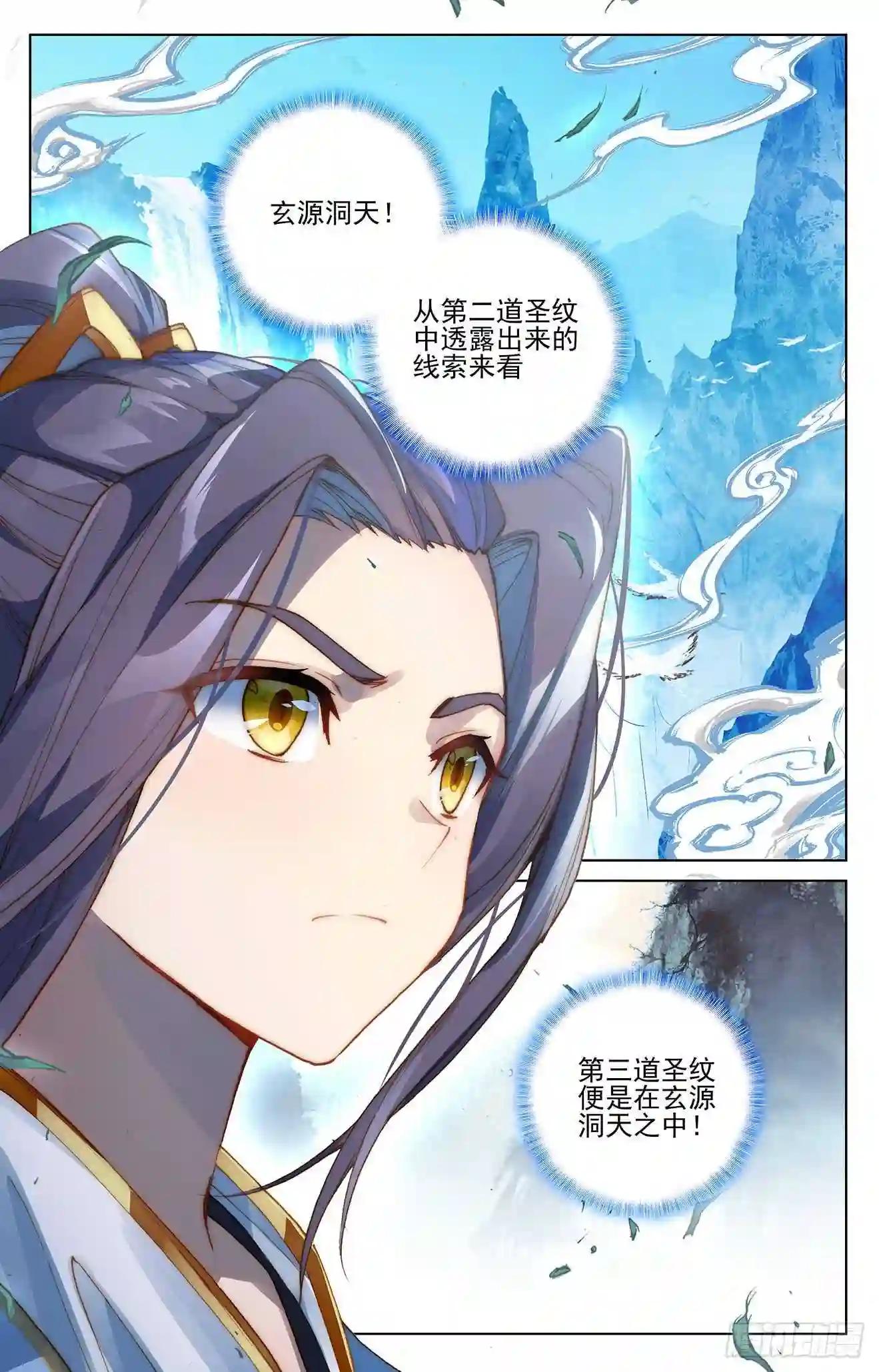 第263话:初闻玄源 下 第9页