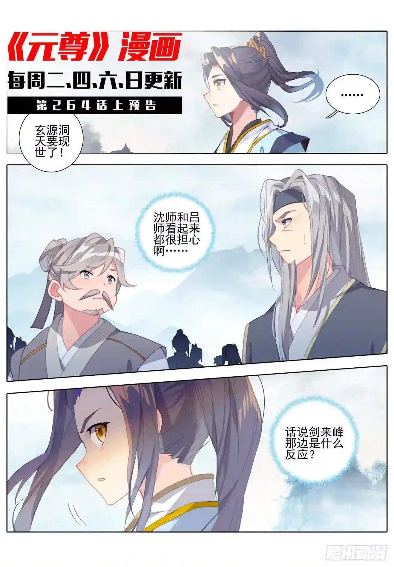 第263话:初闻玄源 下 第11页