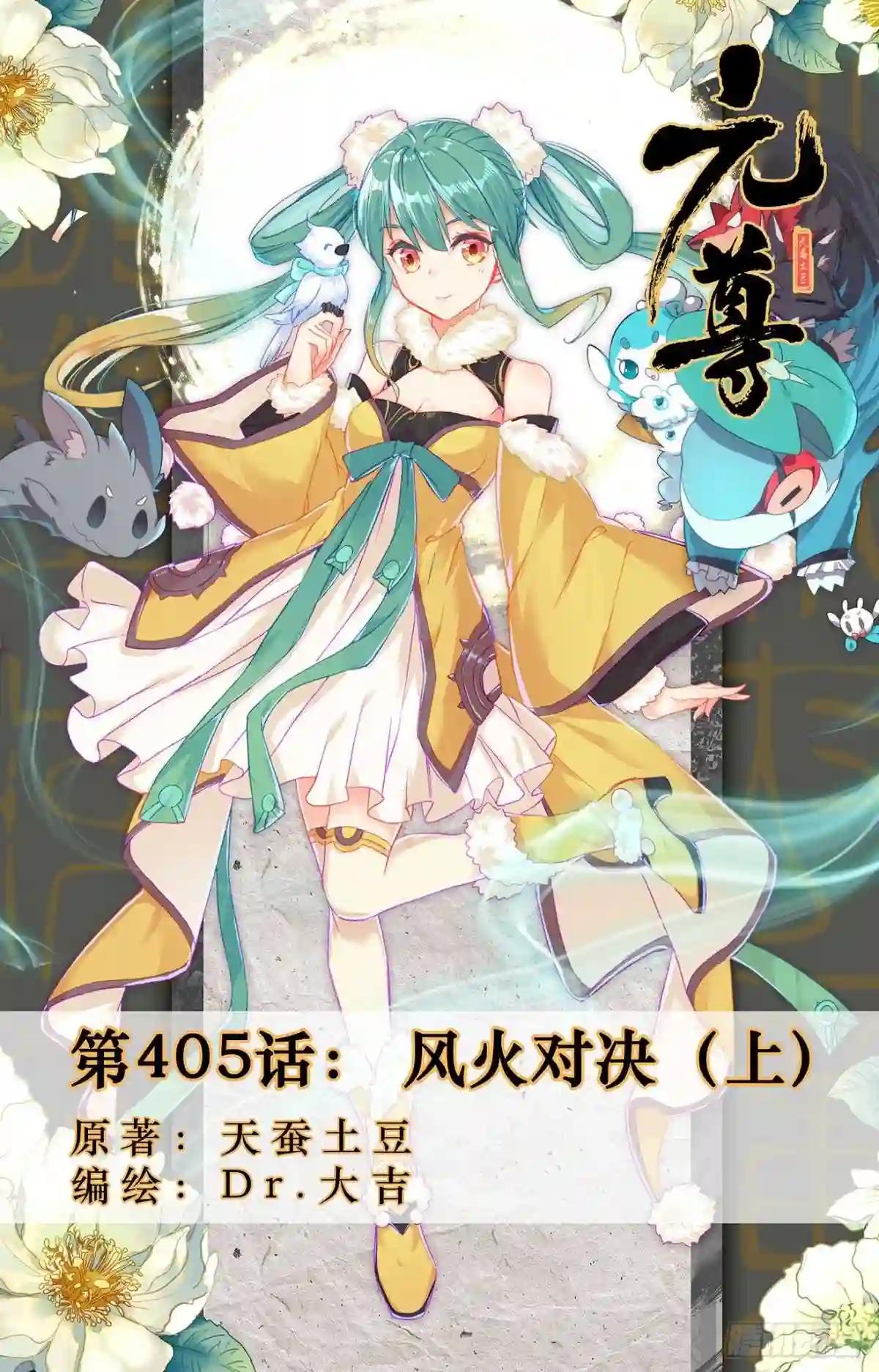 第405话:风火对决 上 第1页