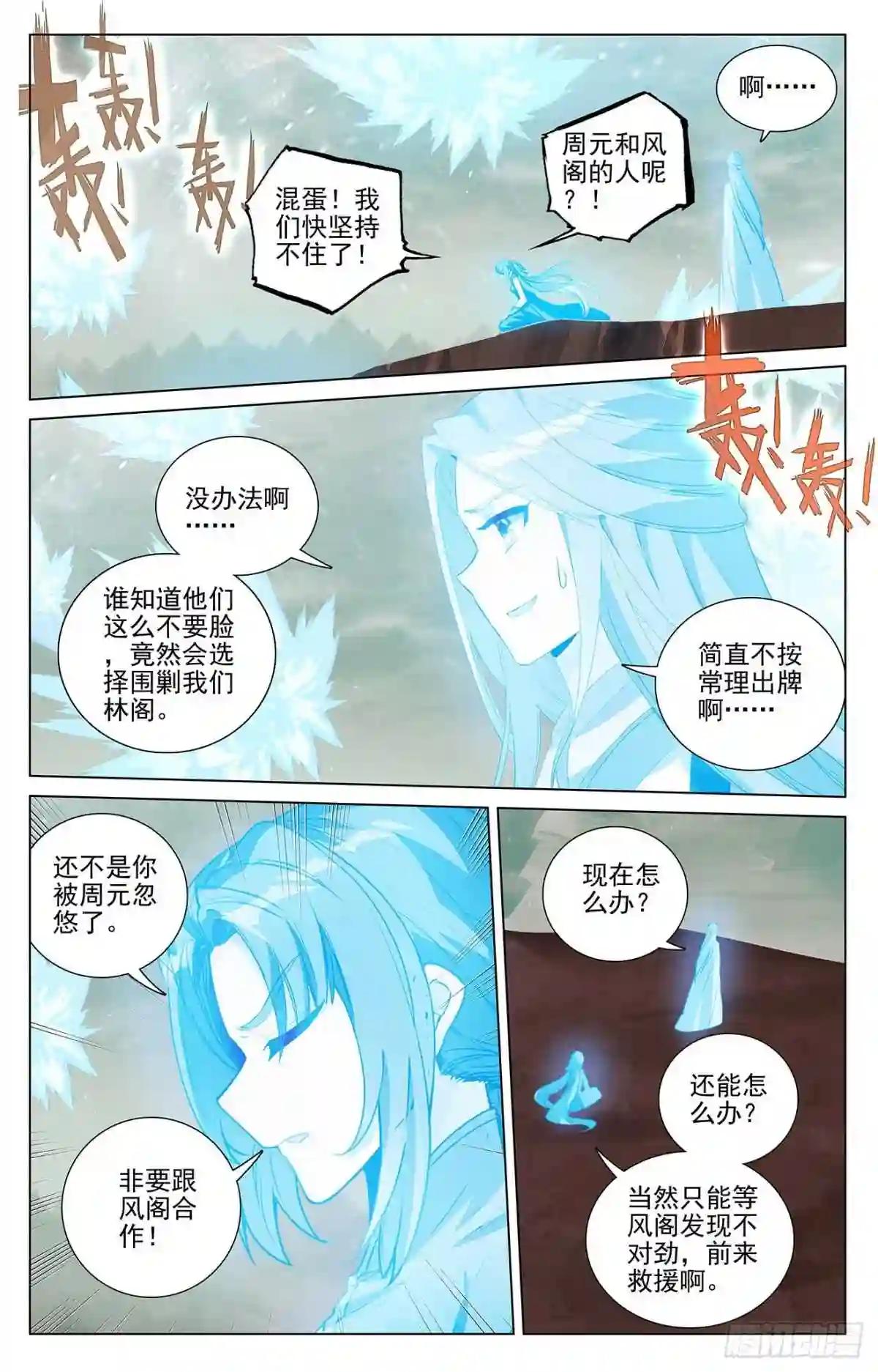 第405话:风火对决 上 第2页