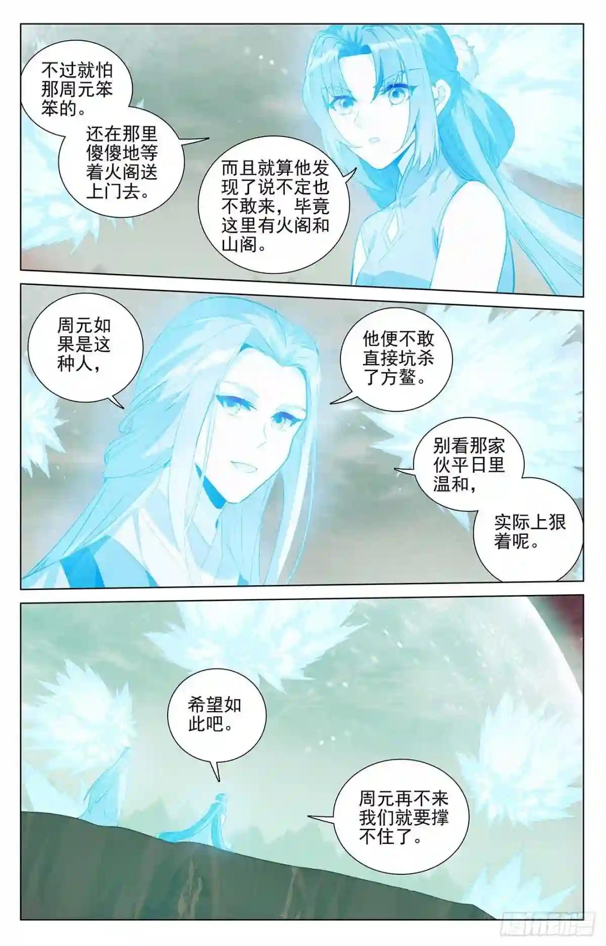 第405话:风火对决 上 第3页