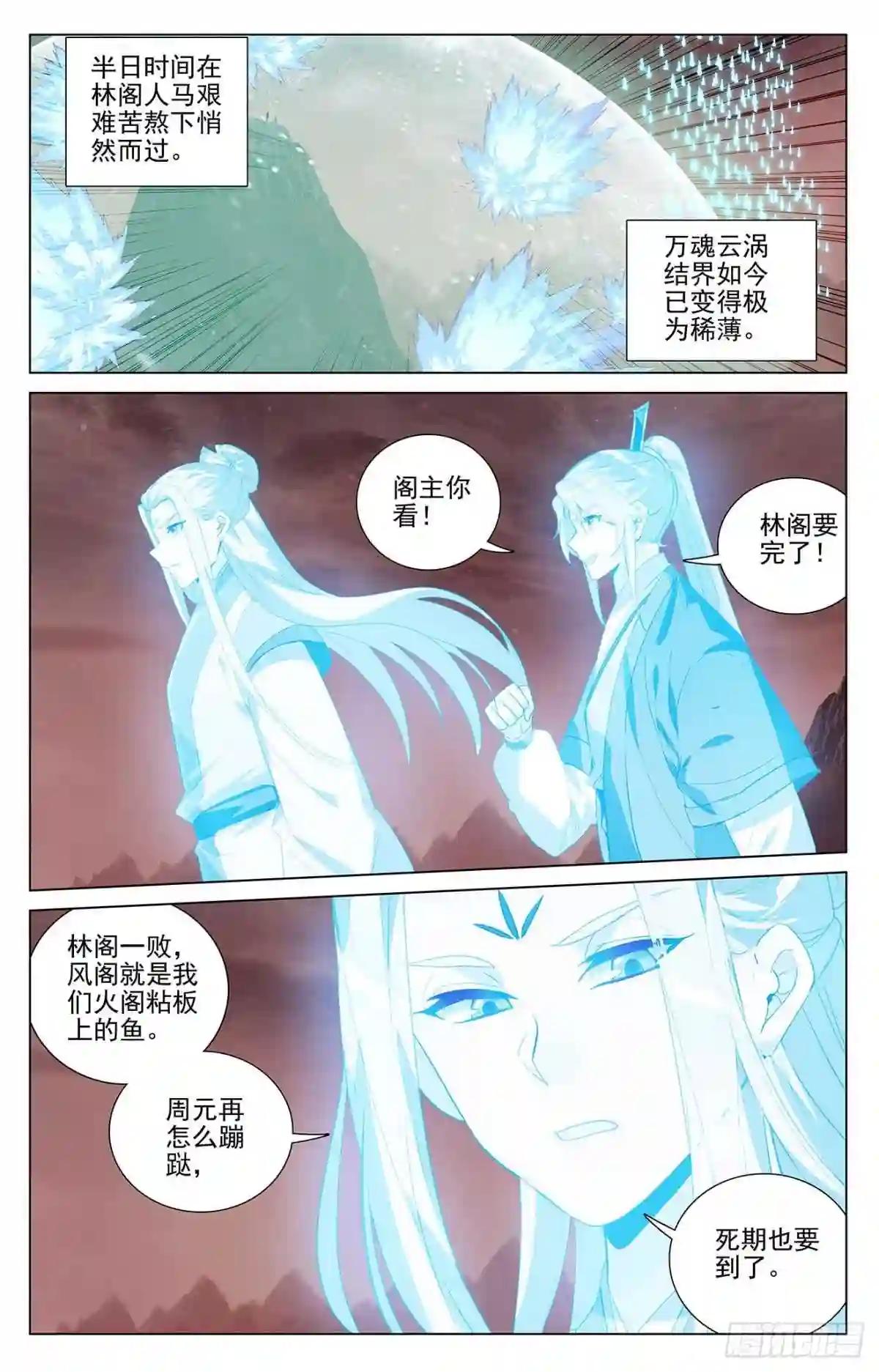 第405话:风火对决 上 第4页