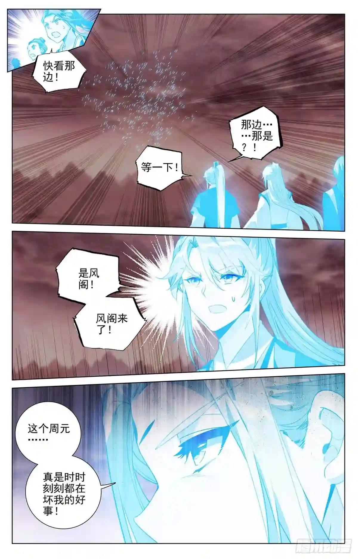 第405话:风火对决 上 第5页