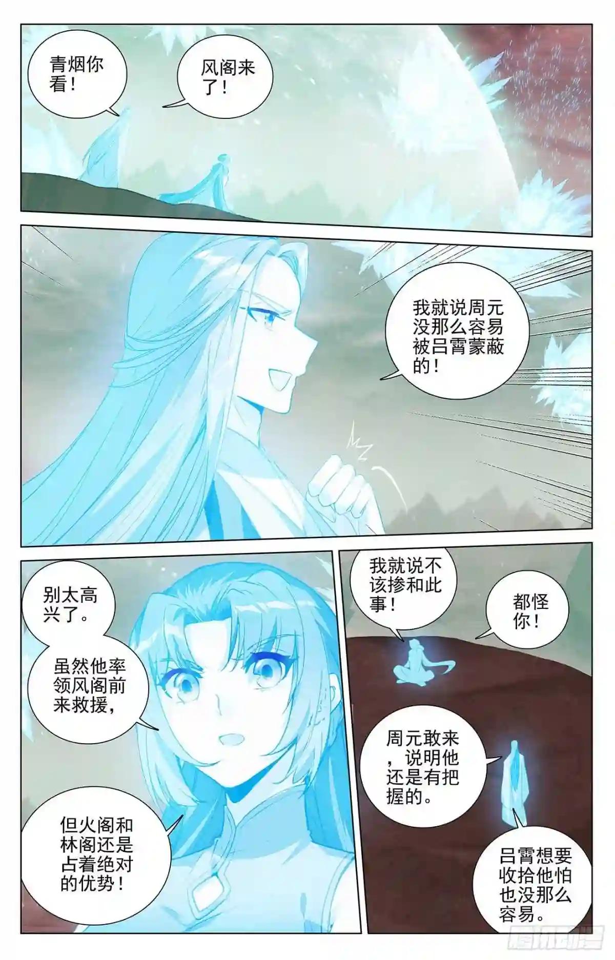 第405话:风火对决 上 第6页