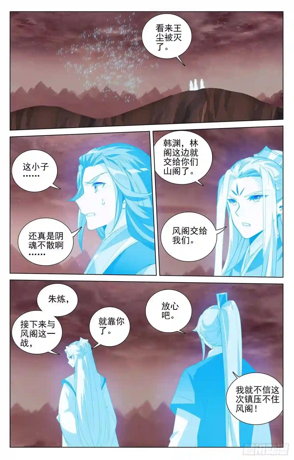 第405话:风火对决 上 第7页