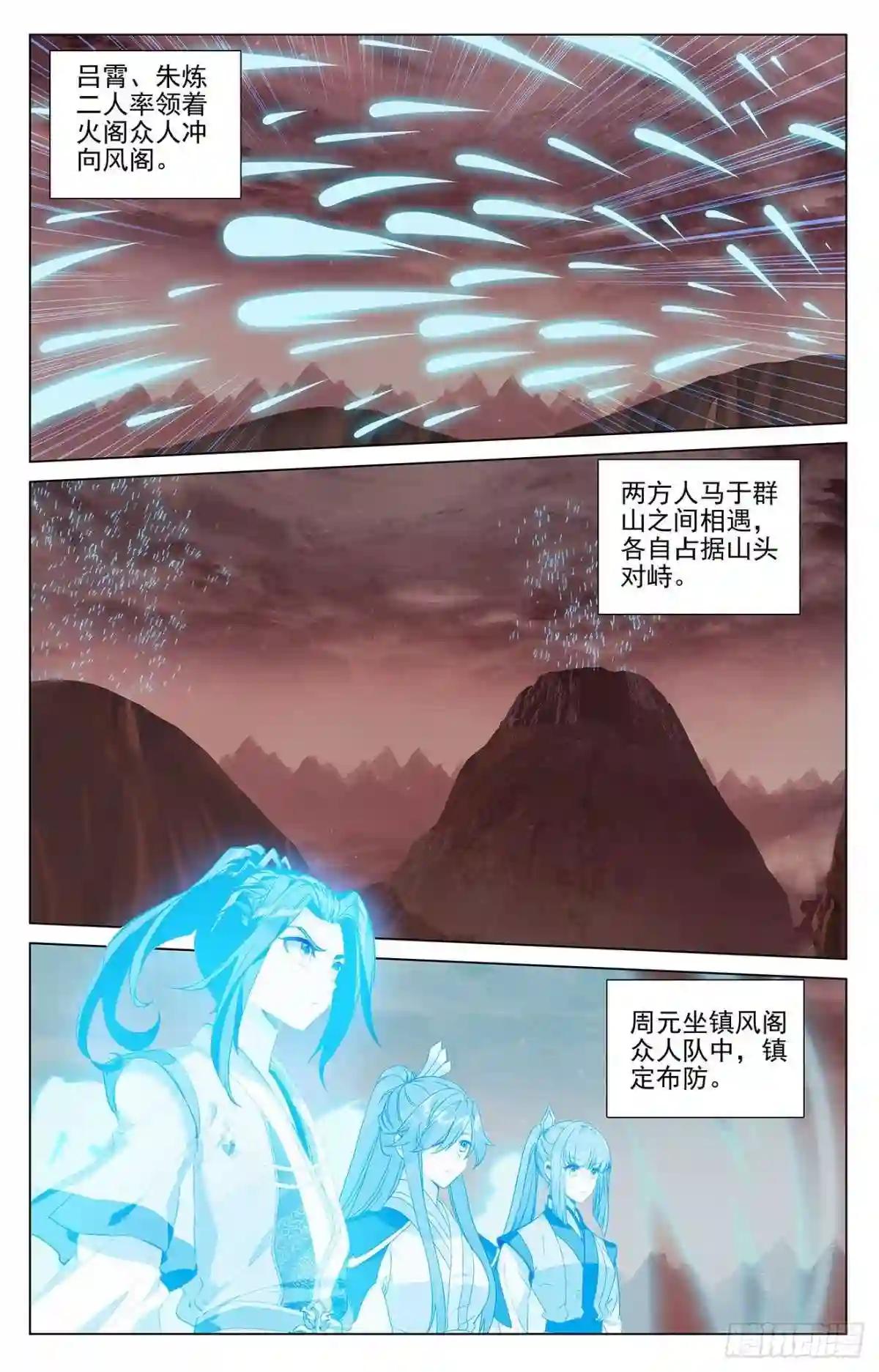 第405话:风火对决 上 第8页