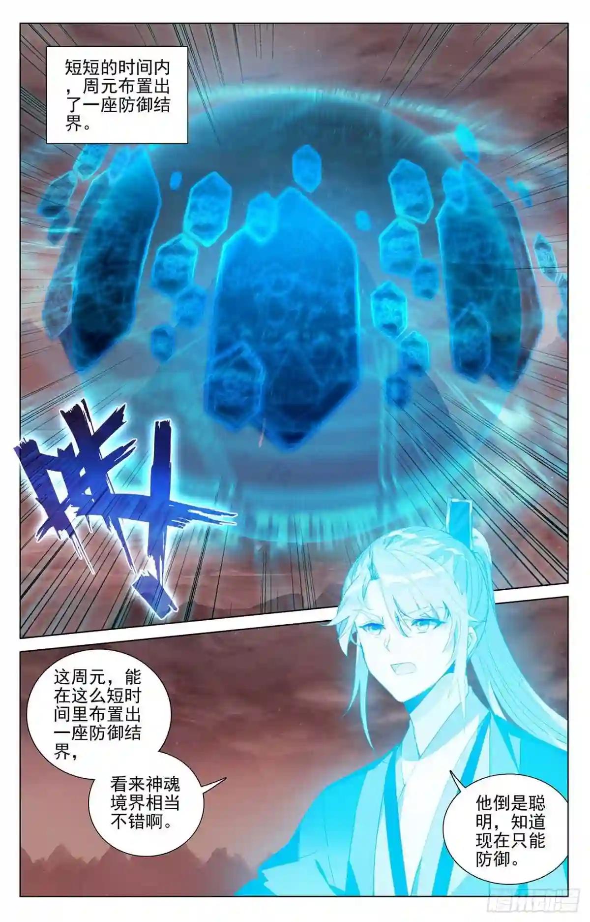 第405话:风火对决 上 第9页