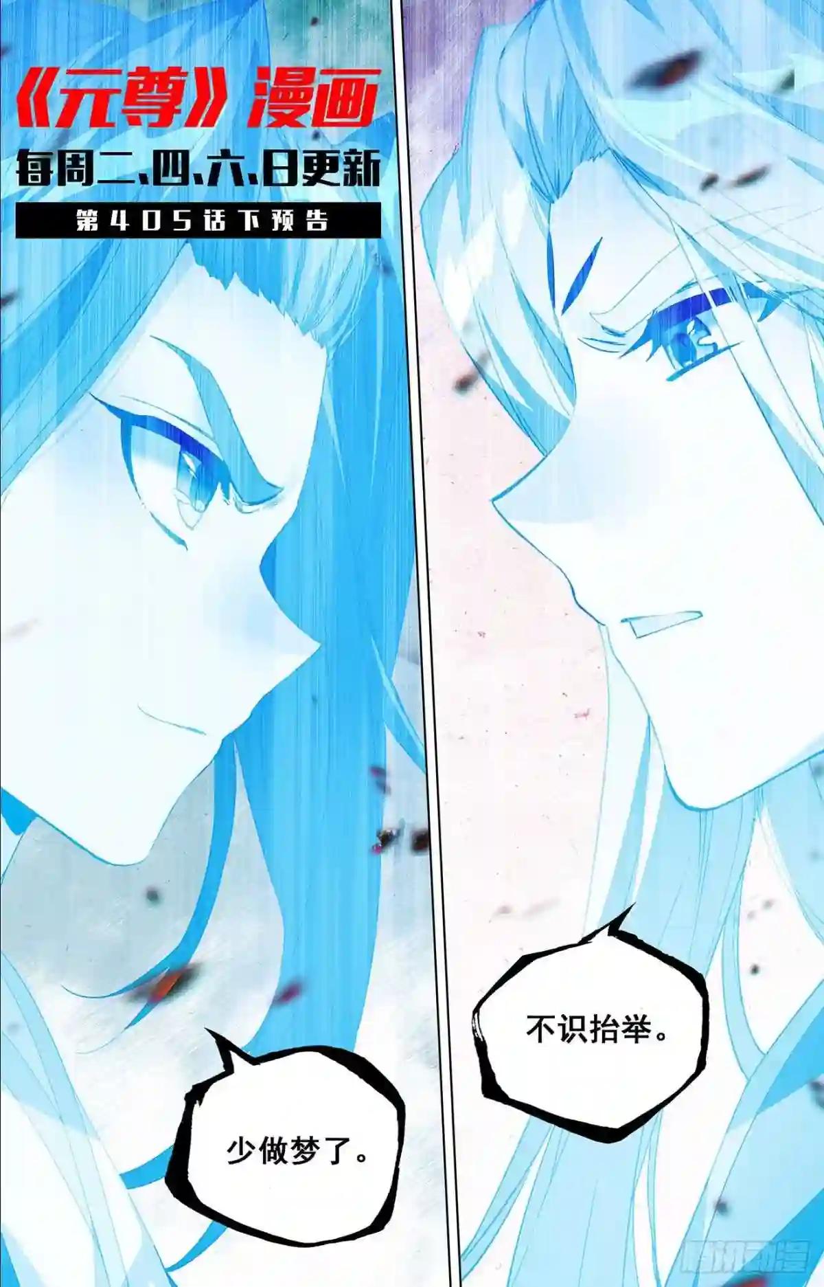 第405话:风火对决 上 第11页
