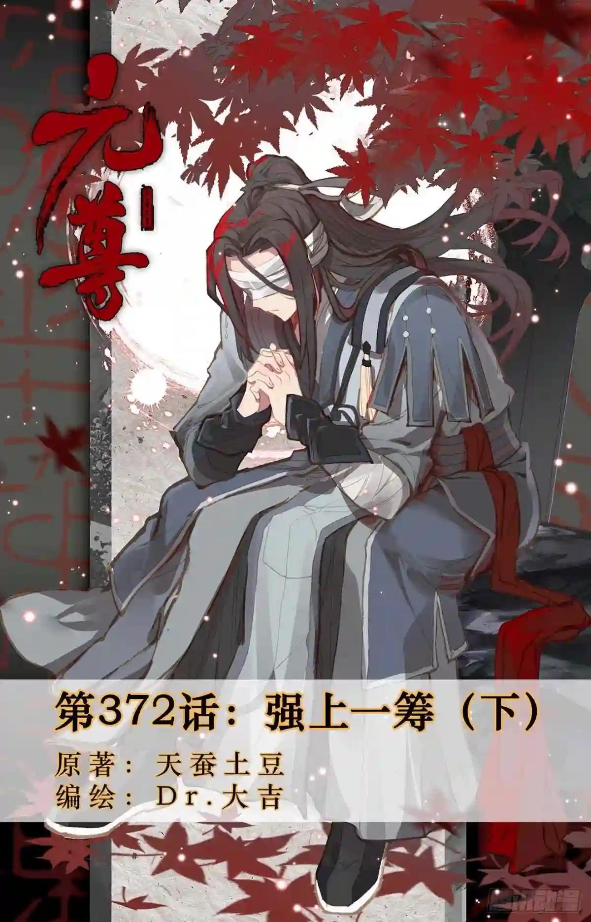 第372话:强上一筹 下 第1页