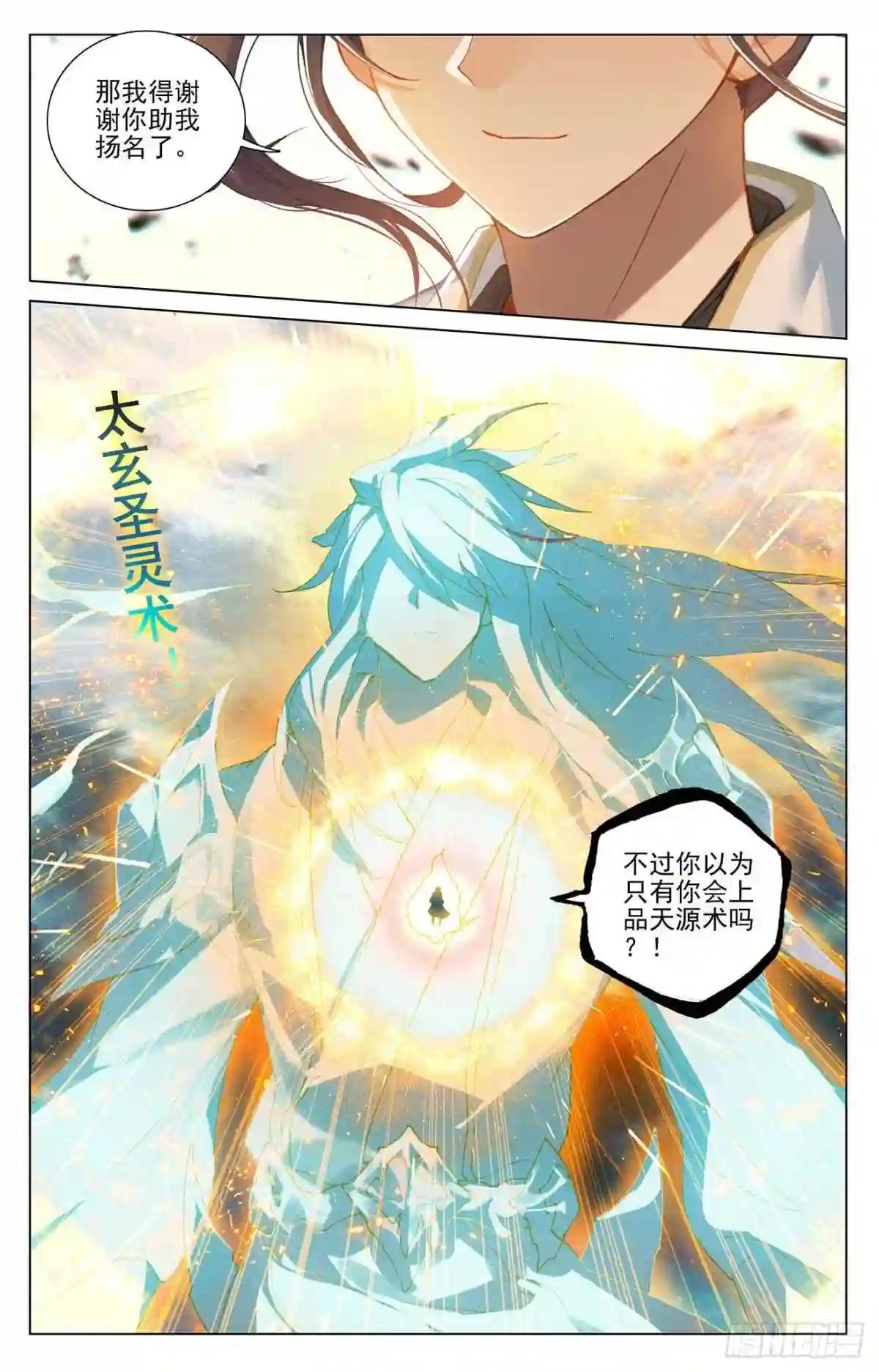 第372话:强上一筹 下 第4页