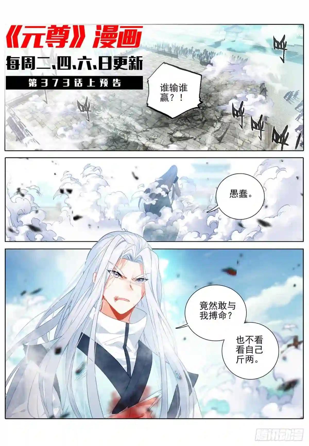第372话:强上一筹 下 第11页