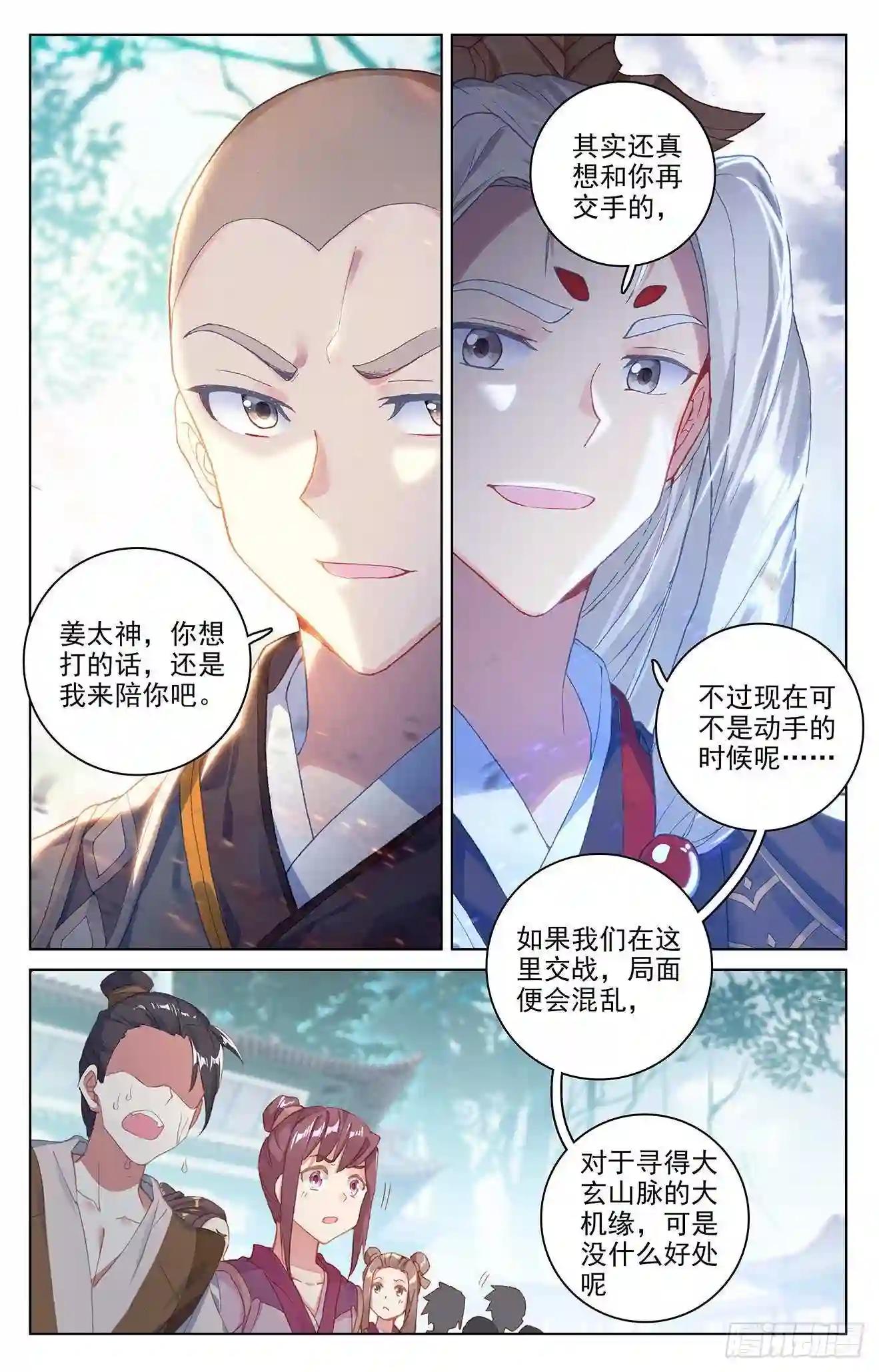第300话:化解 下 第2页