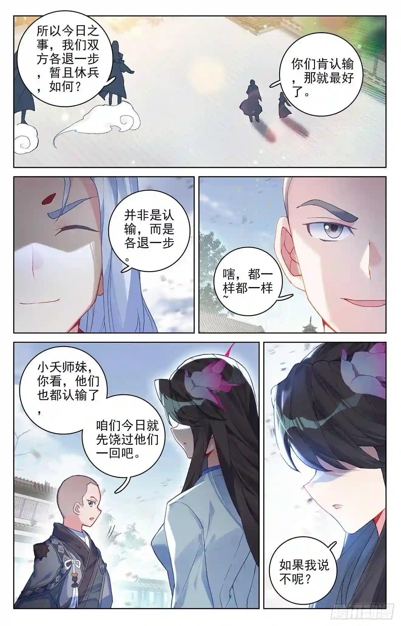 第300话:化解 下 第3页