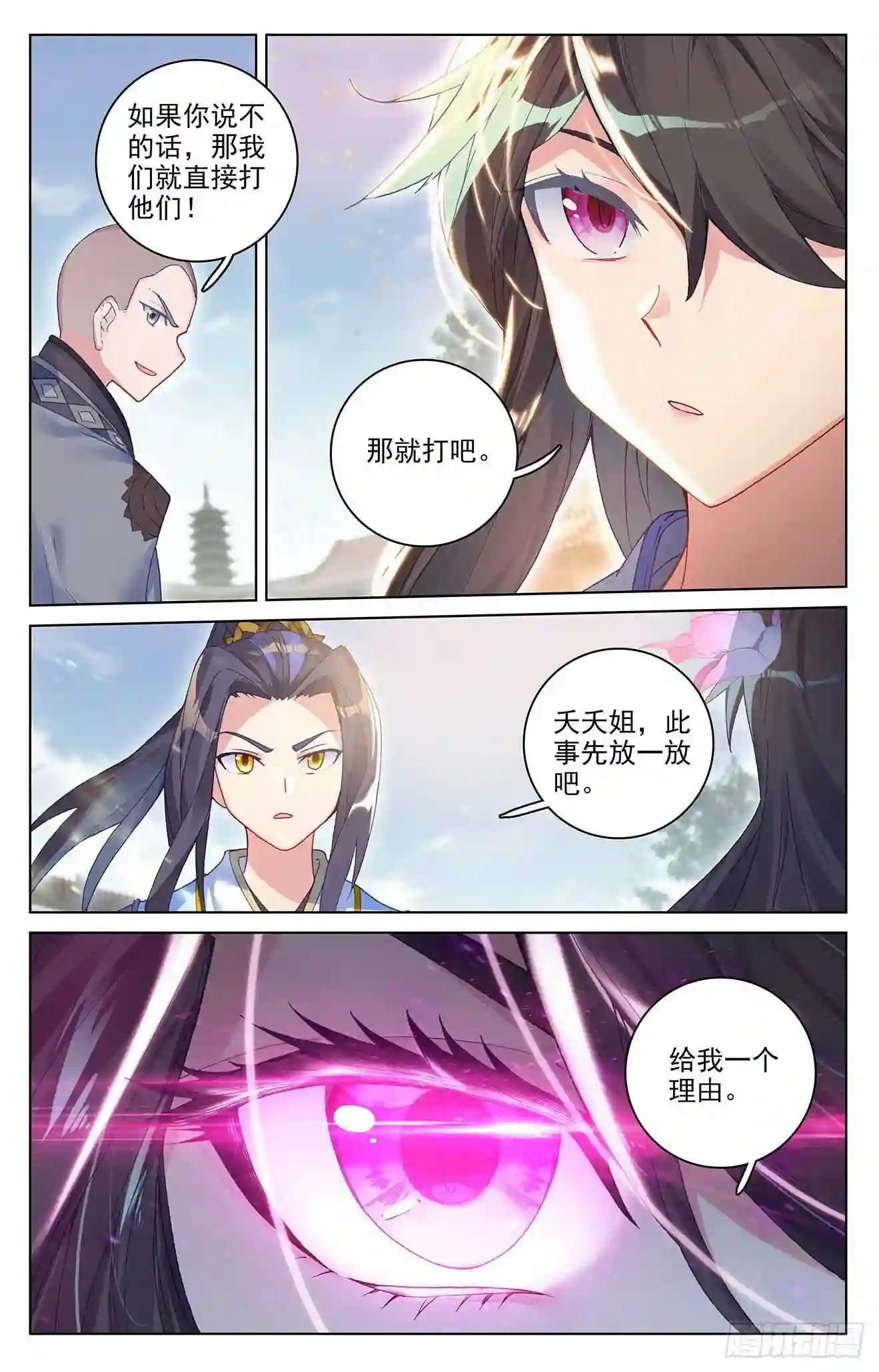 第300话:化解 下 第4页