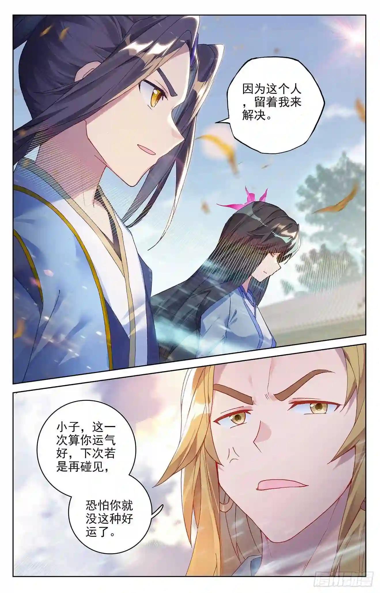 第300话:化解 下 第5页