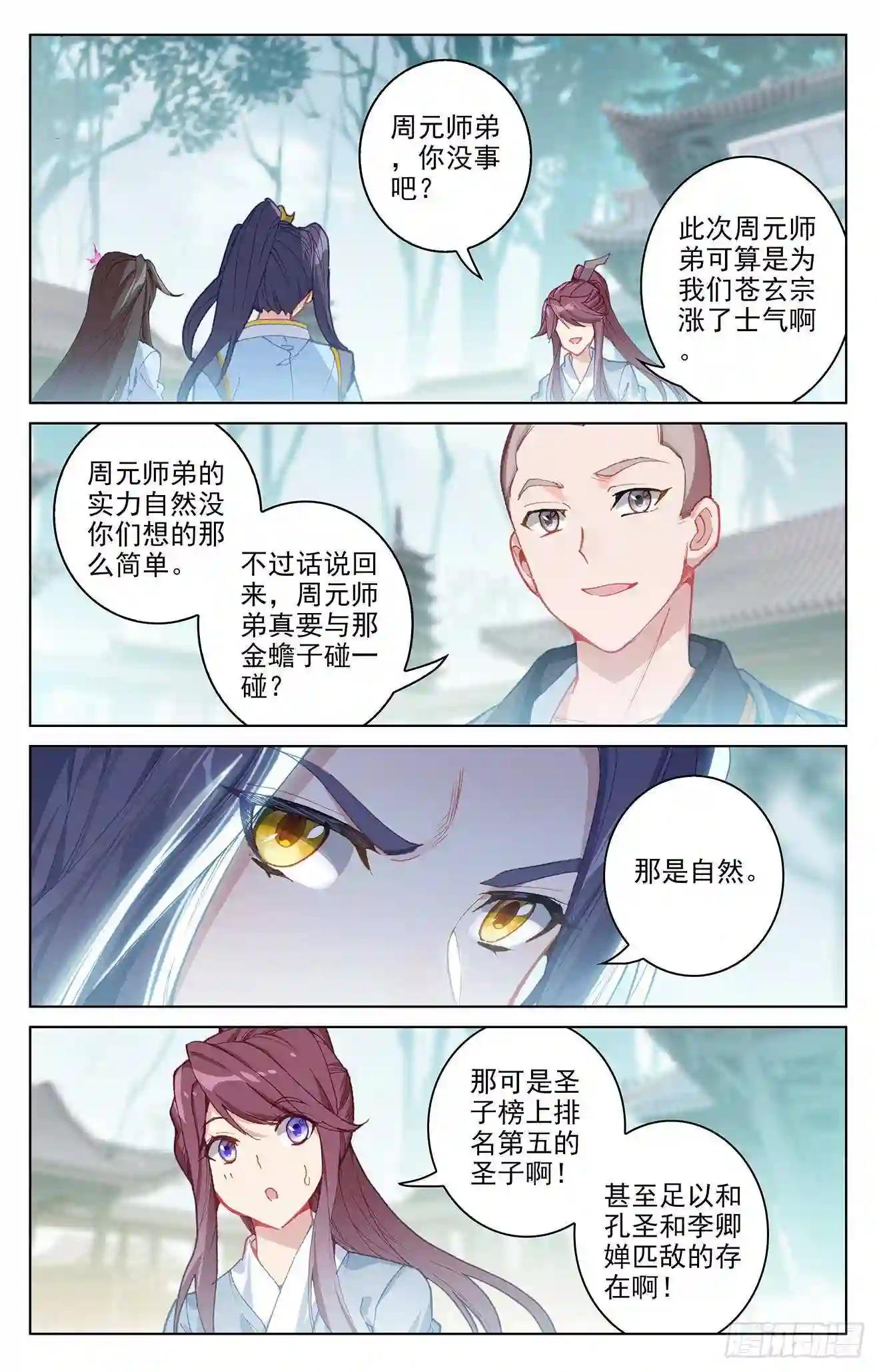 第300话:化解 下 第7页