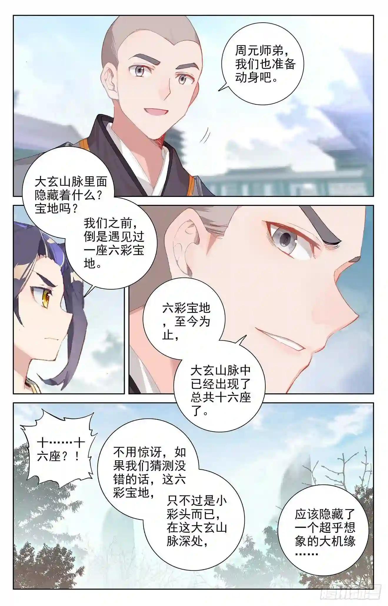 第300话:化解 下 第9页