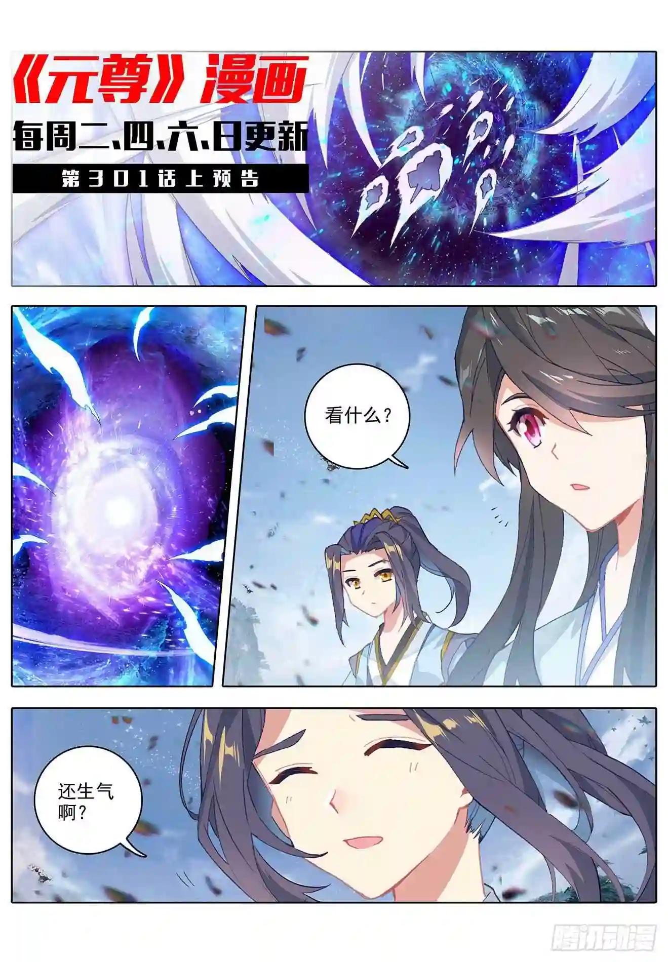第300话:化解 下 第11页