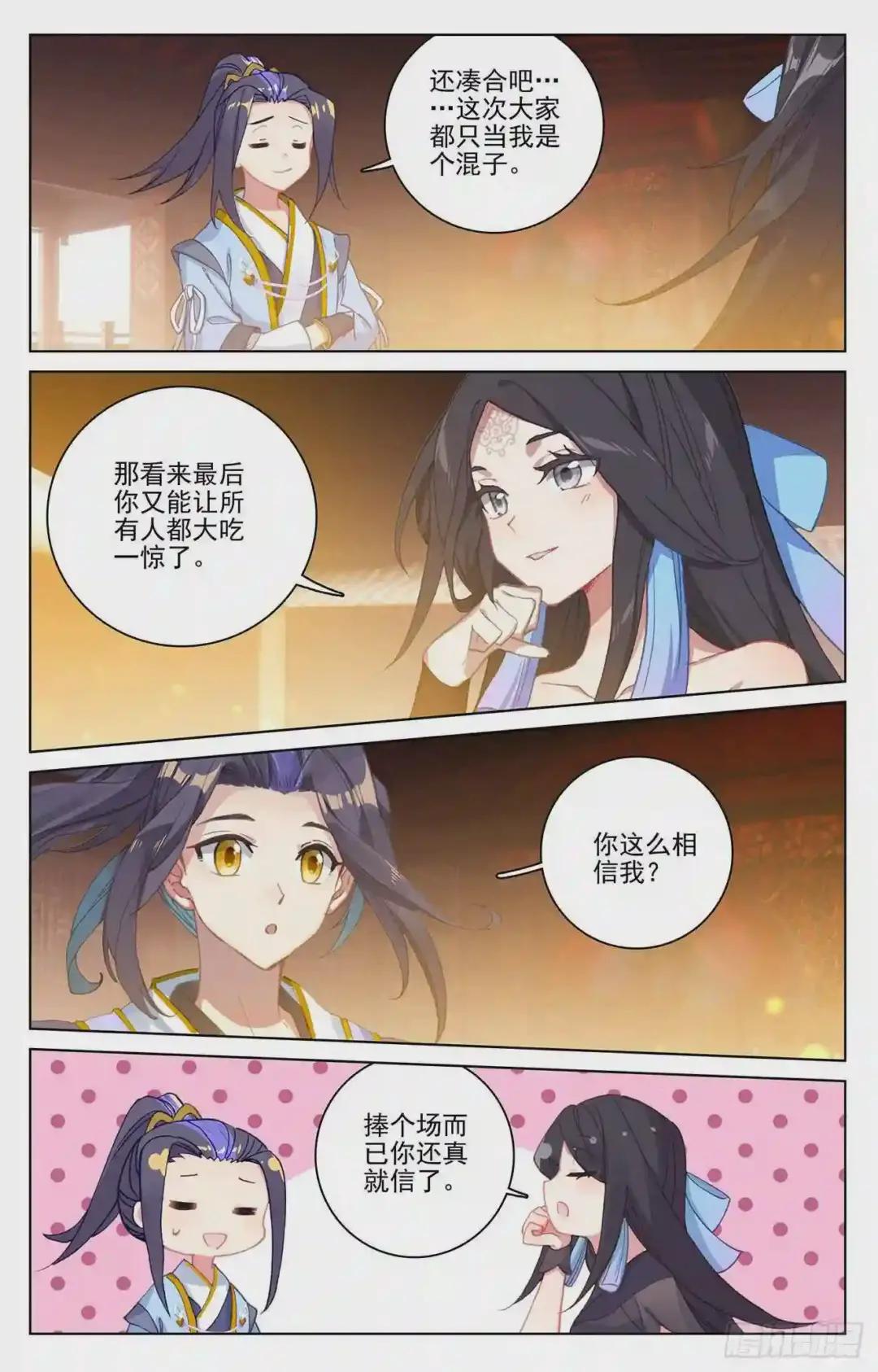 第221话:再见青鱼 下 第3页