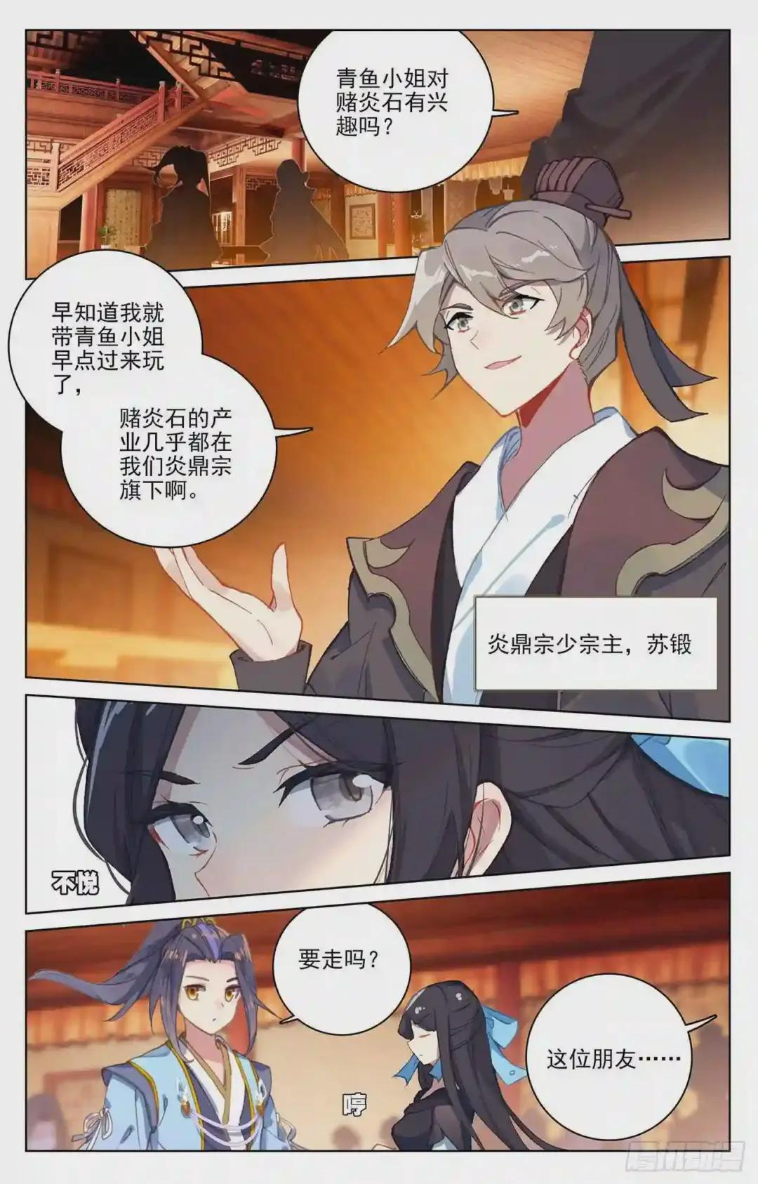 第221话:再见青鱼 下 第5页