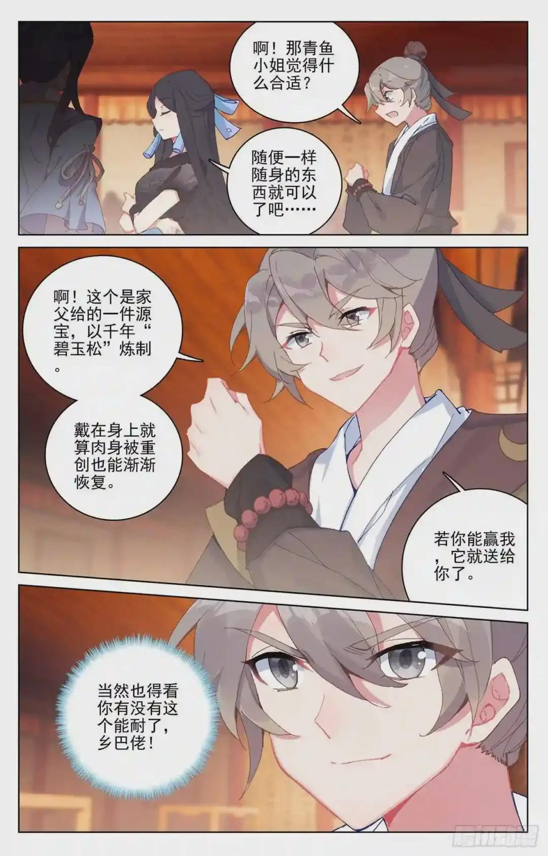 第221话:再见青鱼 下 第8页