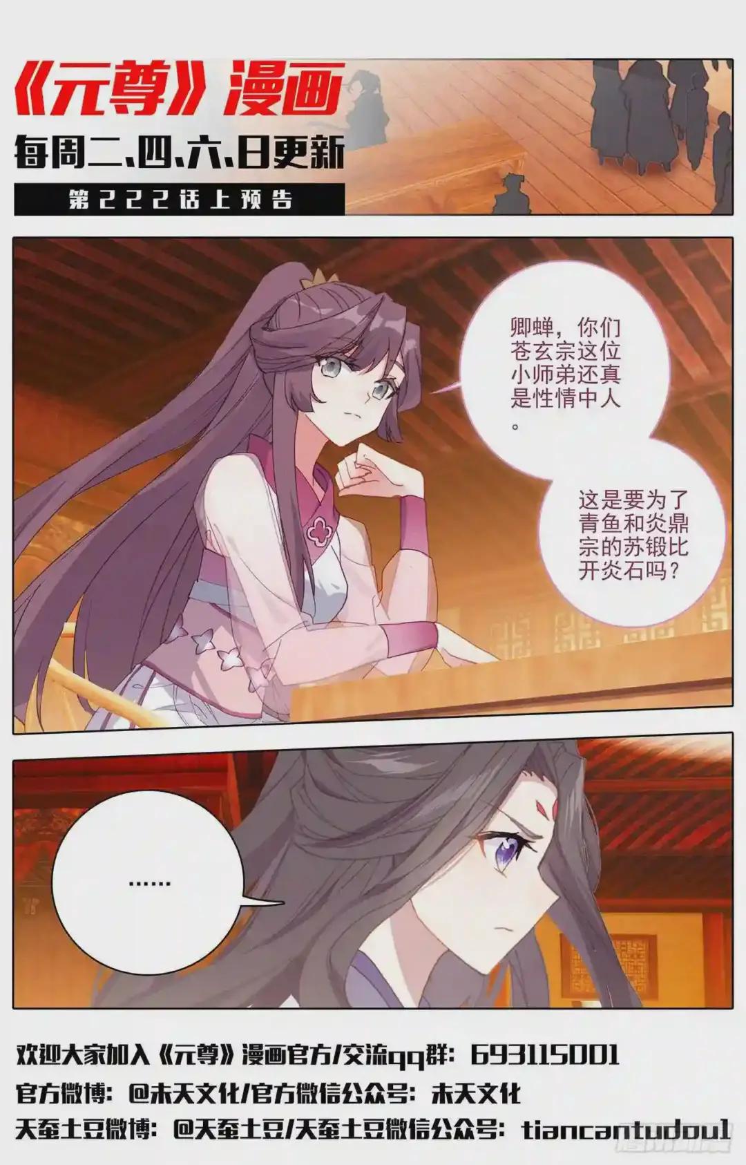 第221话:再见青鱼 下 第11页