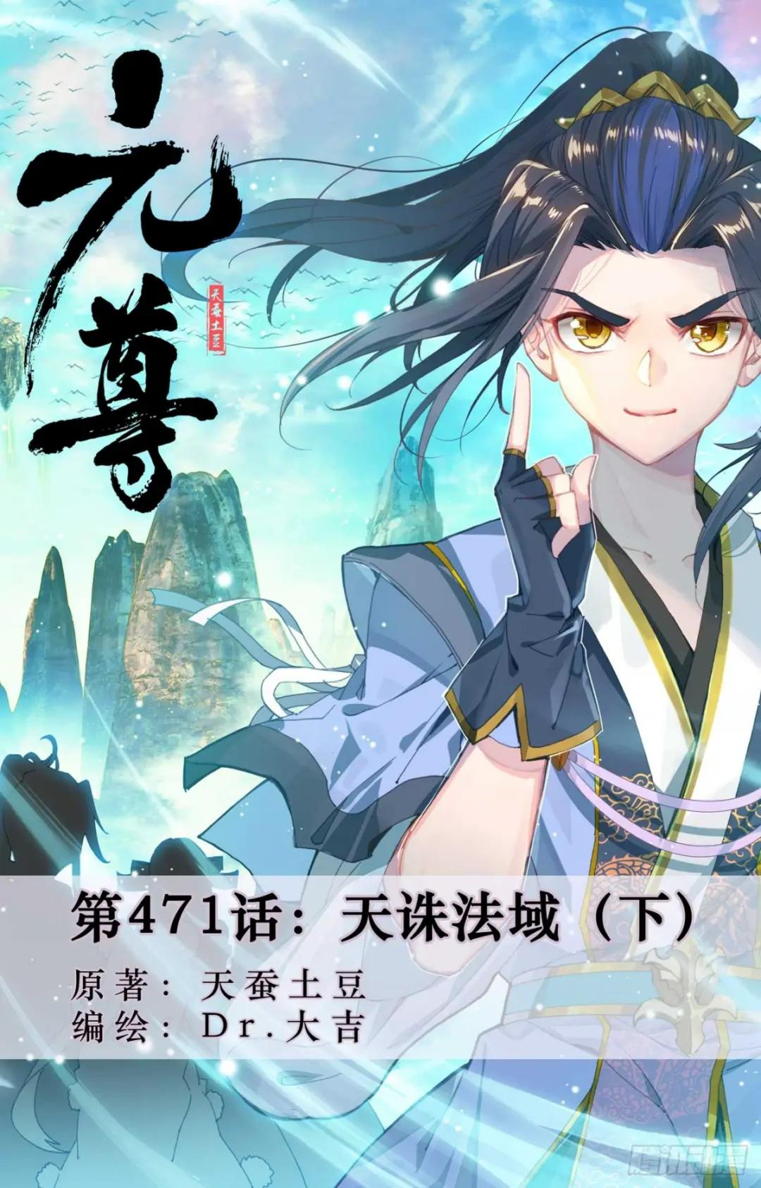 第471话：天诛法域（下） 第1页