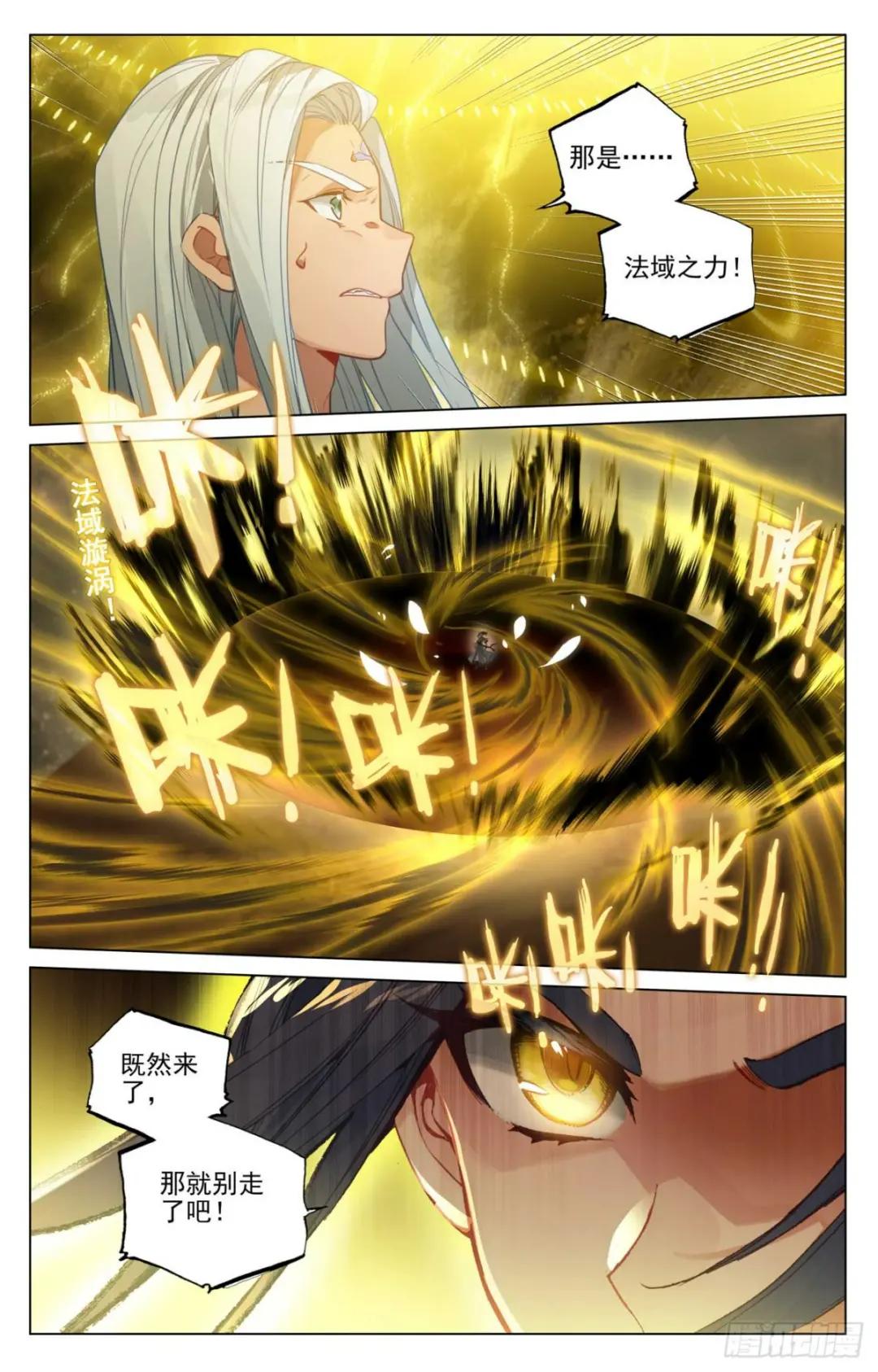 第471话：天诛法域（下） 第5页