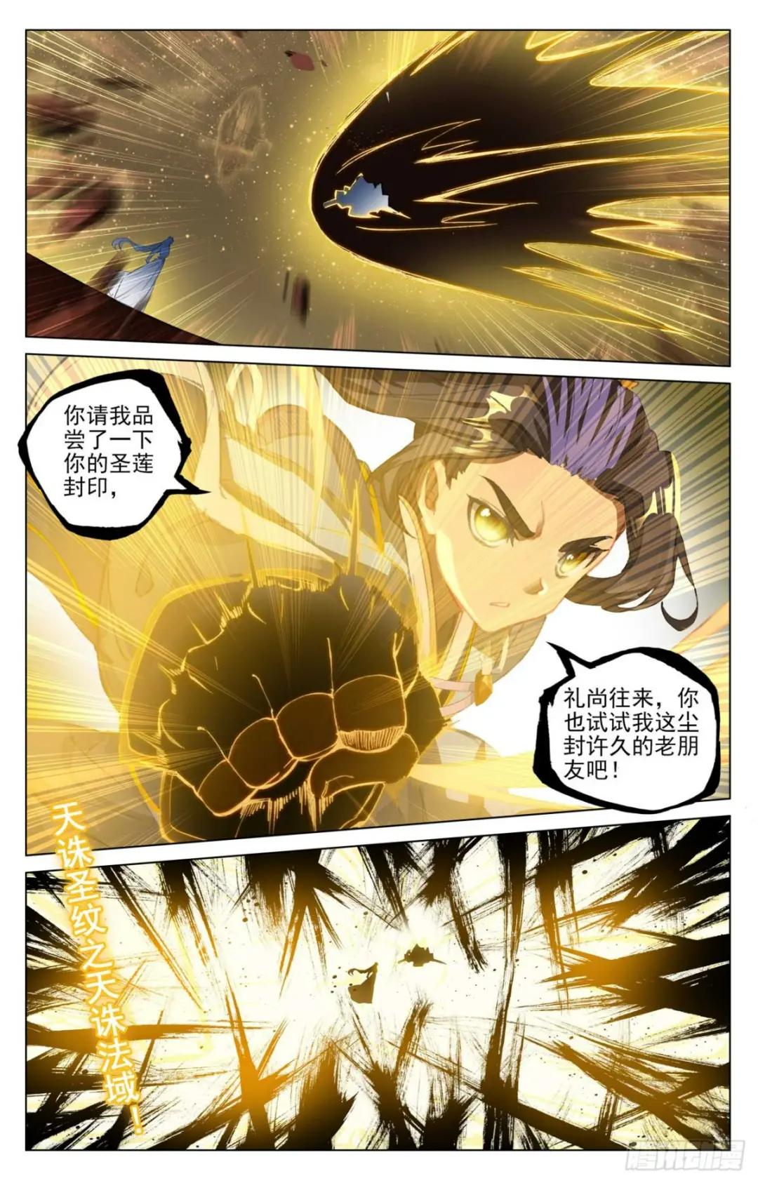 第471话：天诛法域（下） 第6页