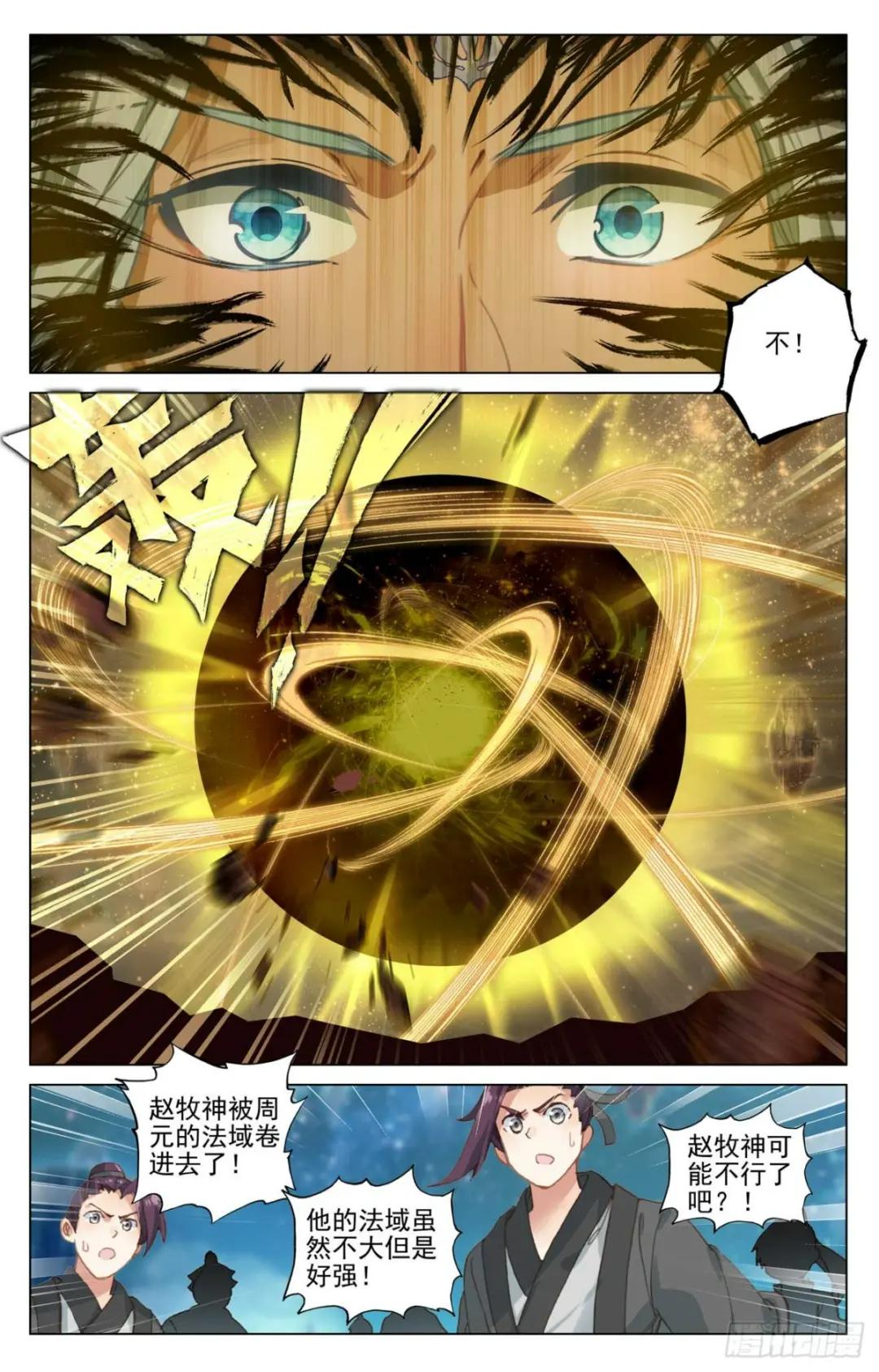第471话：天诛法域（下） 第7页