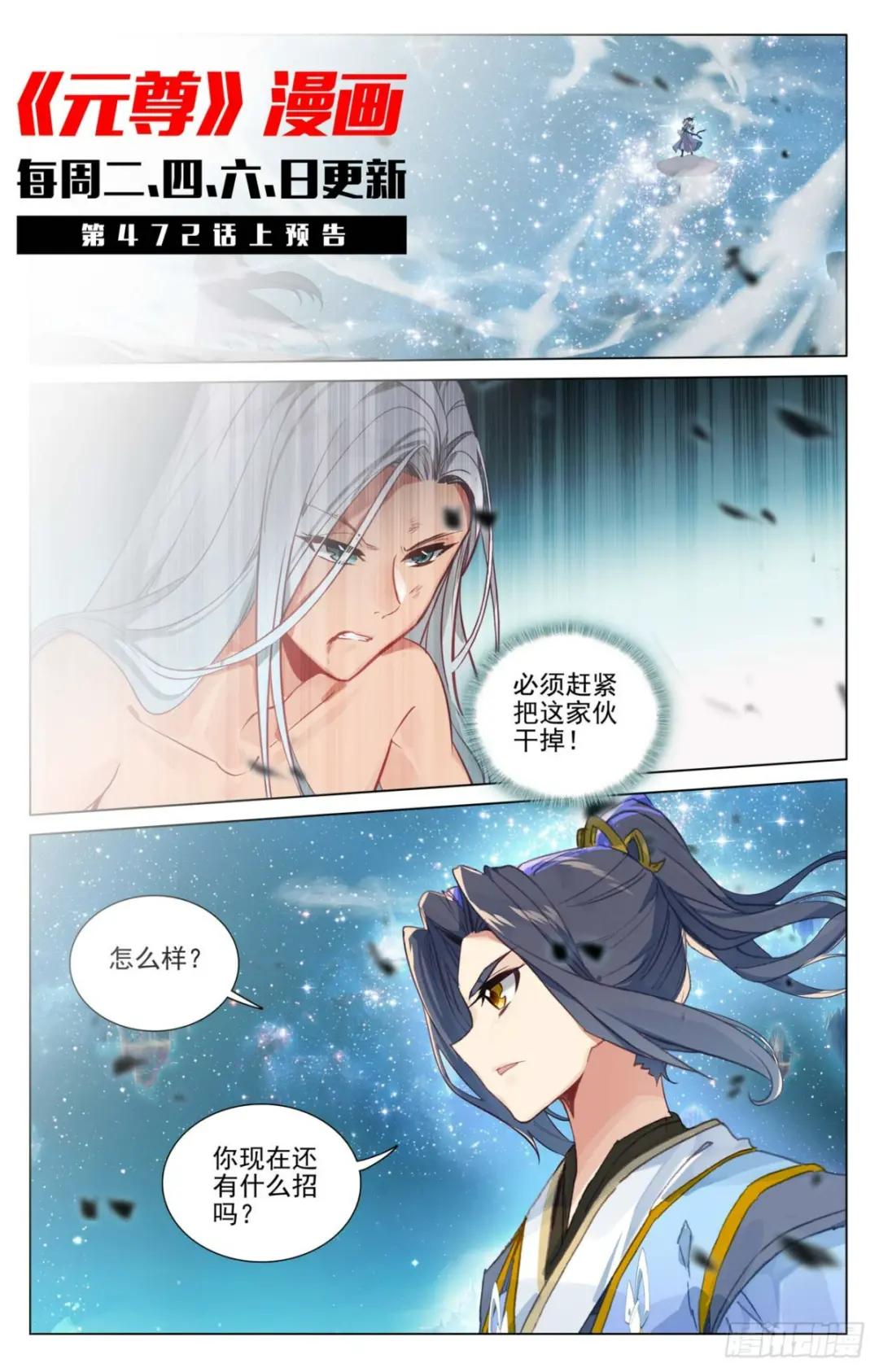 第471话：天诛法域（下） 第11页