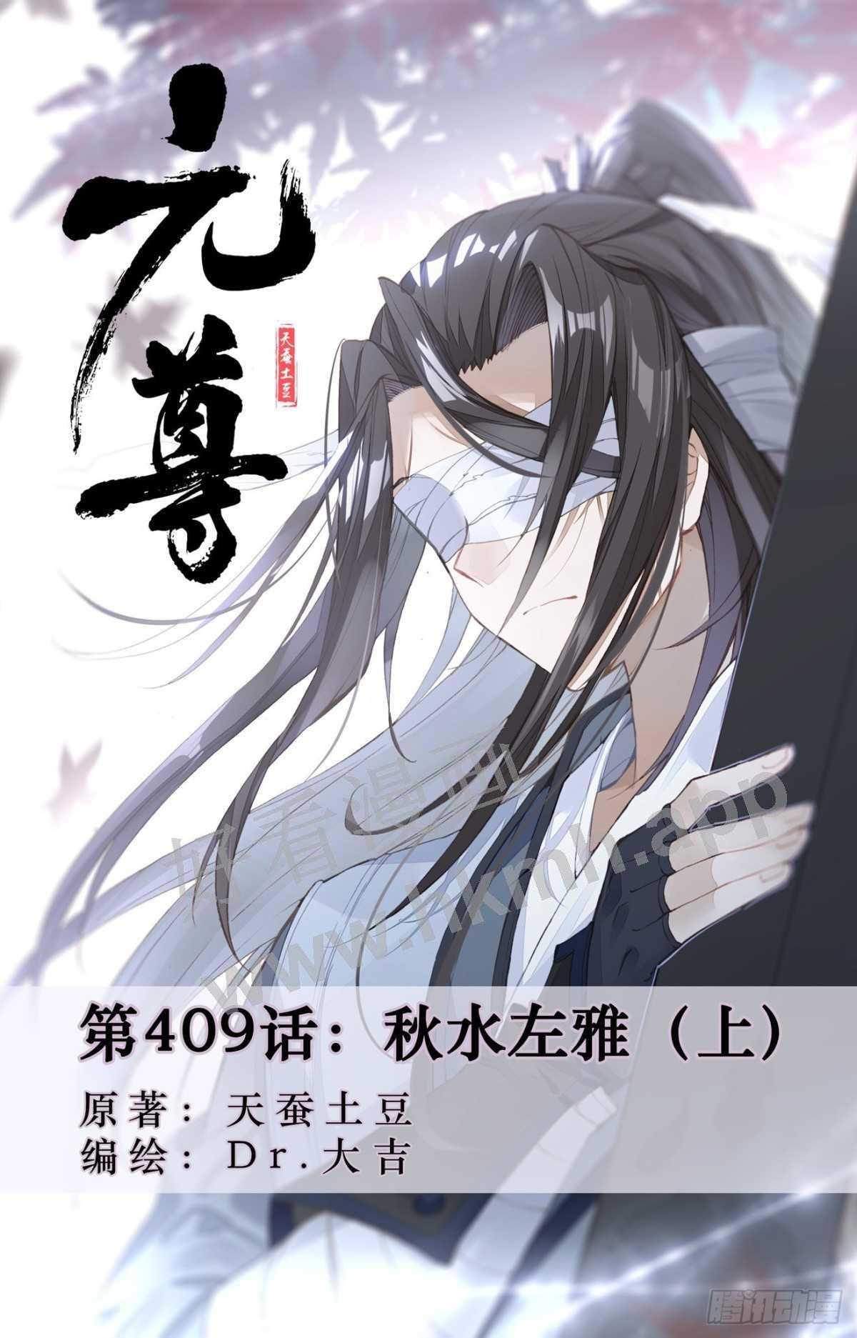 第409话:秋水左雅 上 第1页