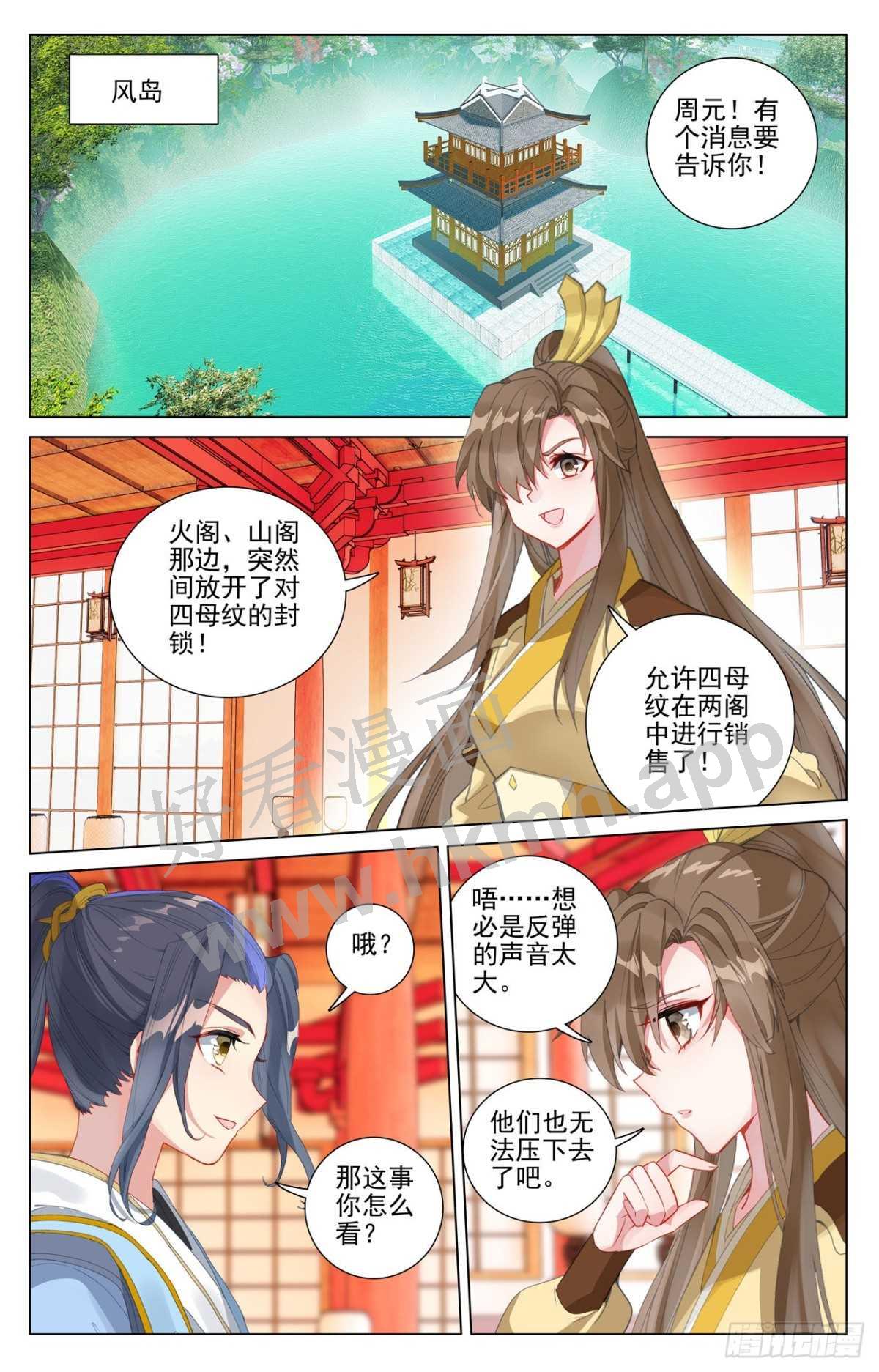 第409话:秋水左雅 上 第2页