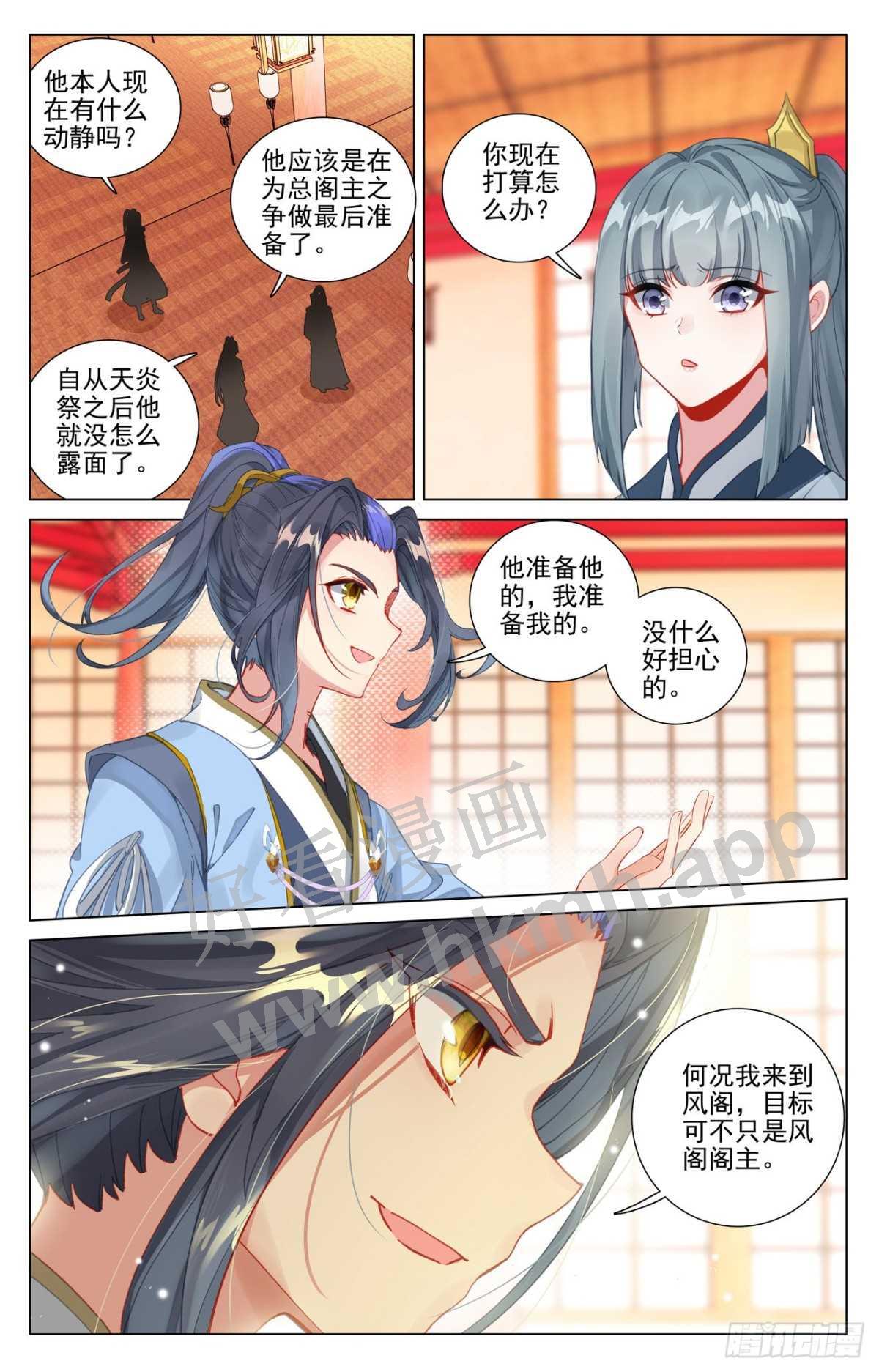 第409话:秋水左雅 上 第4页