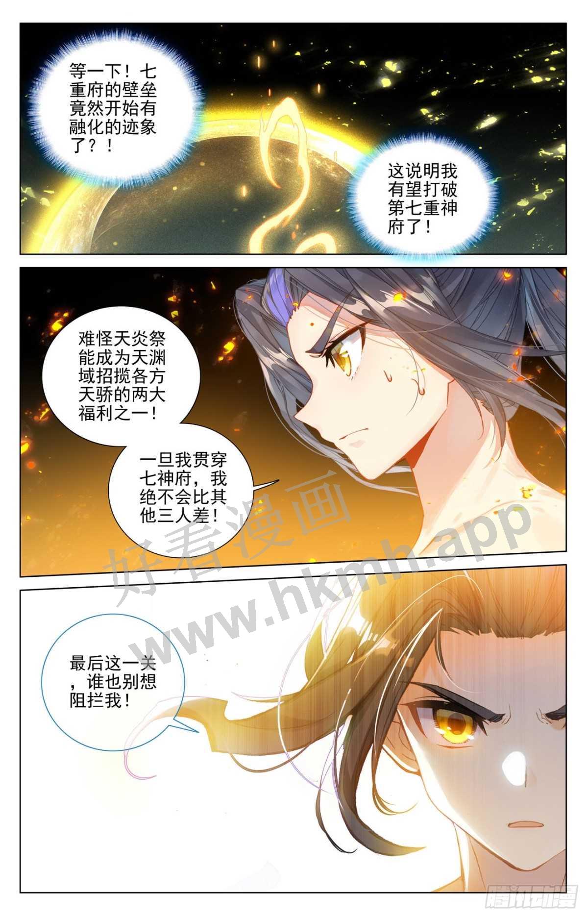 第409话:秋水左雅 上 第8页