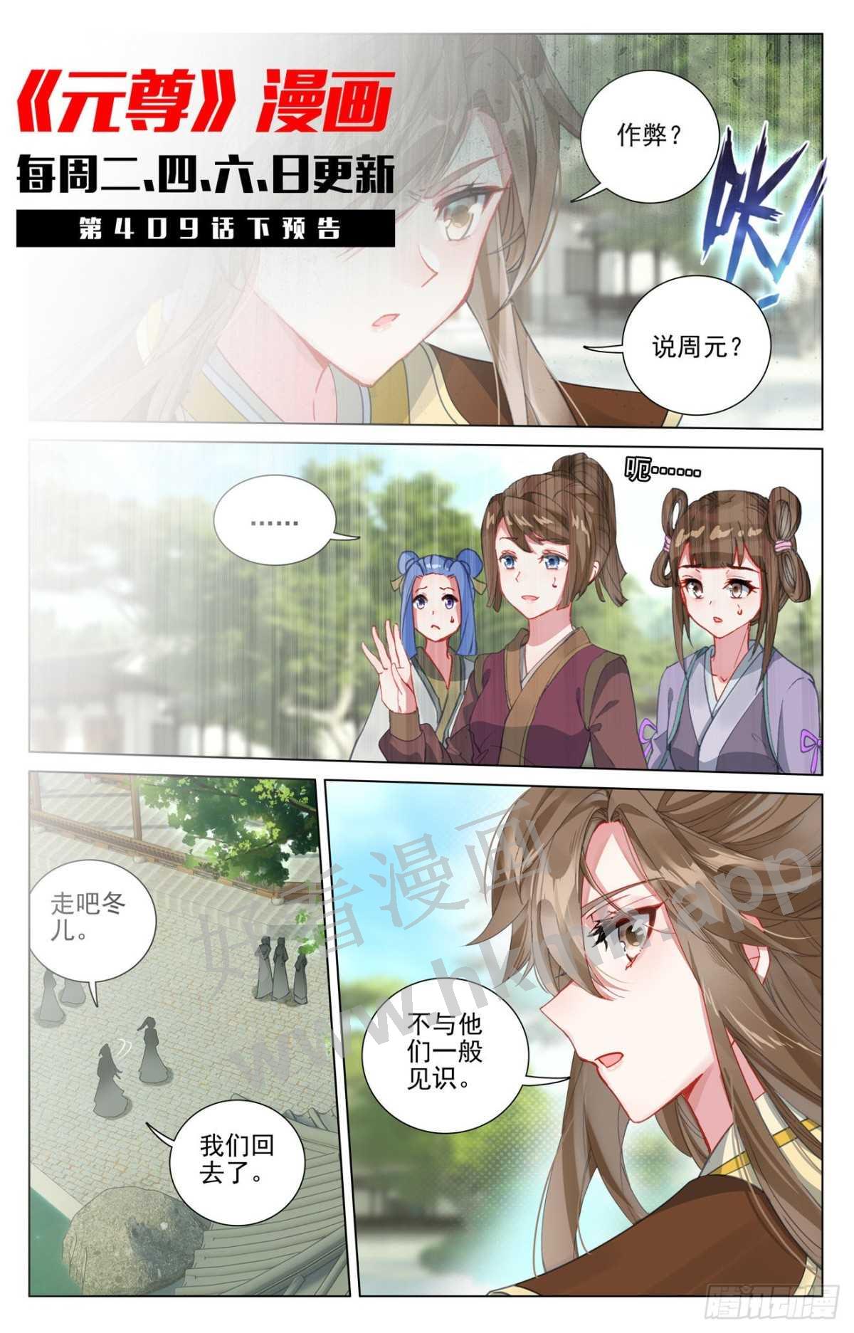 第409话:秋水左雅 上 第11页